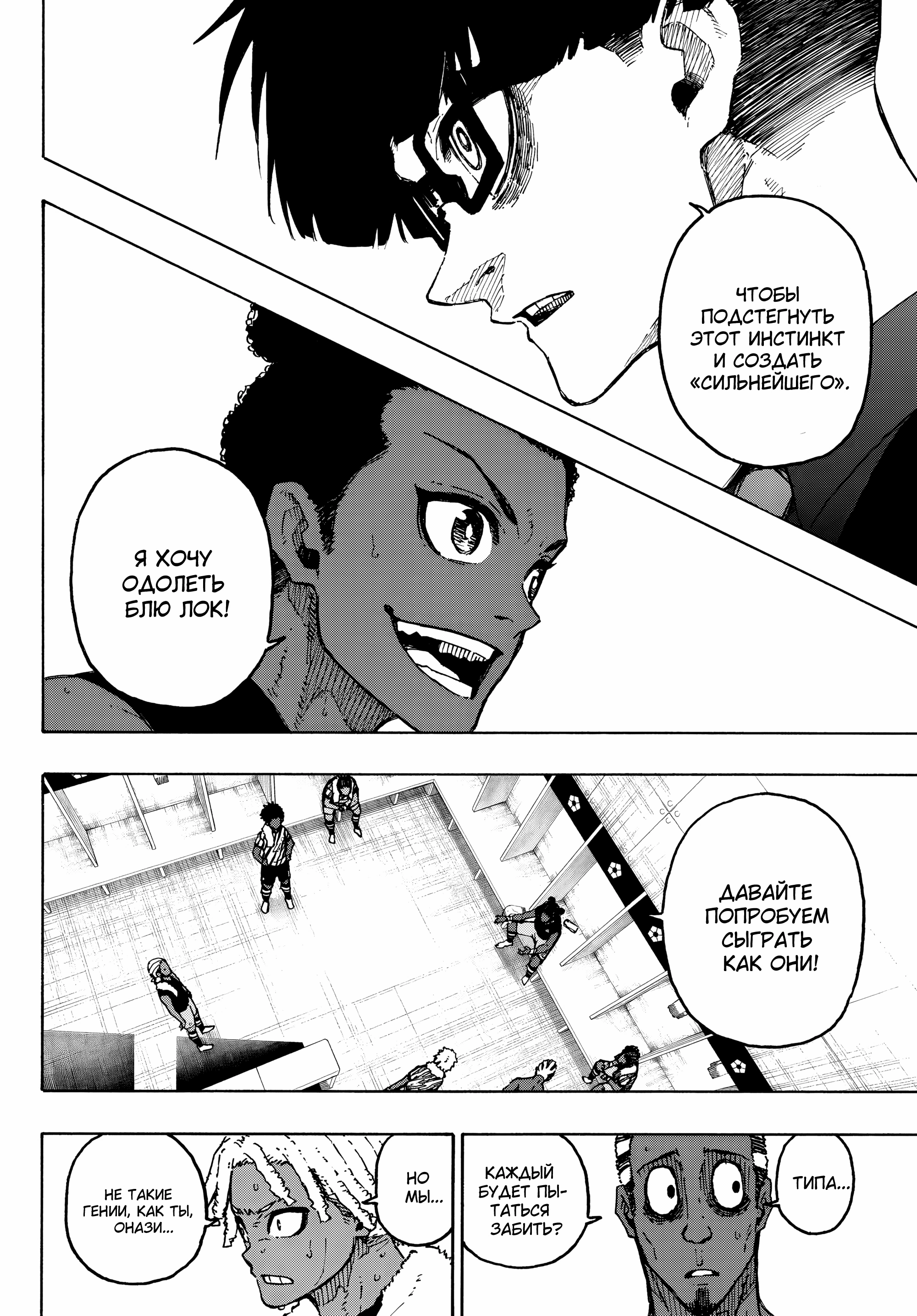 Read Blue Lock (Синяя Тюрьма Блю Лок) Manga Online