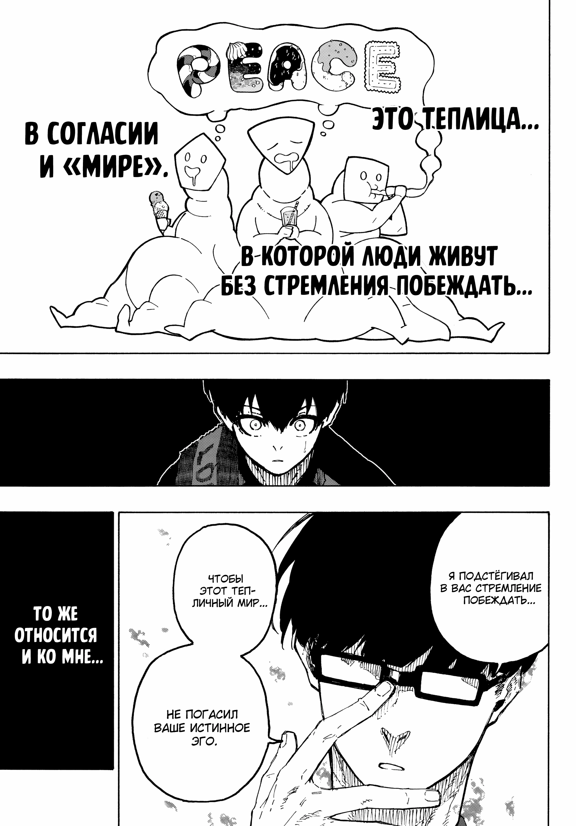 Read Blue Lock (Синяя Тюрьма Блю Лок) Manga Online