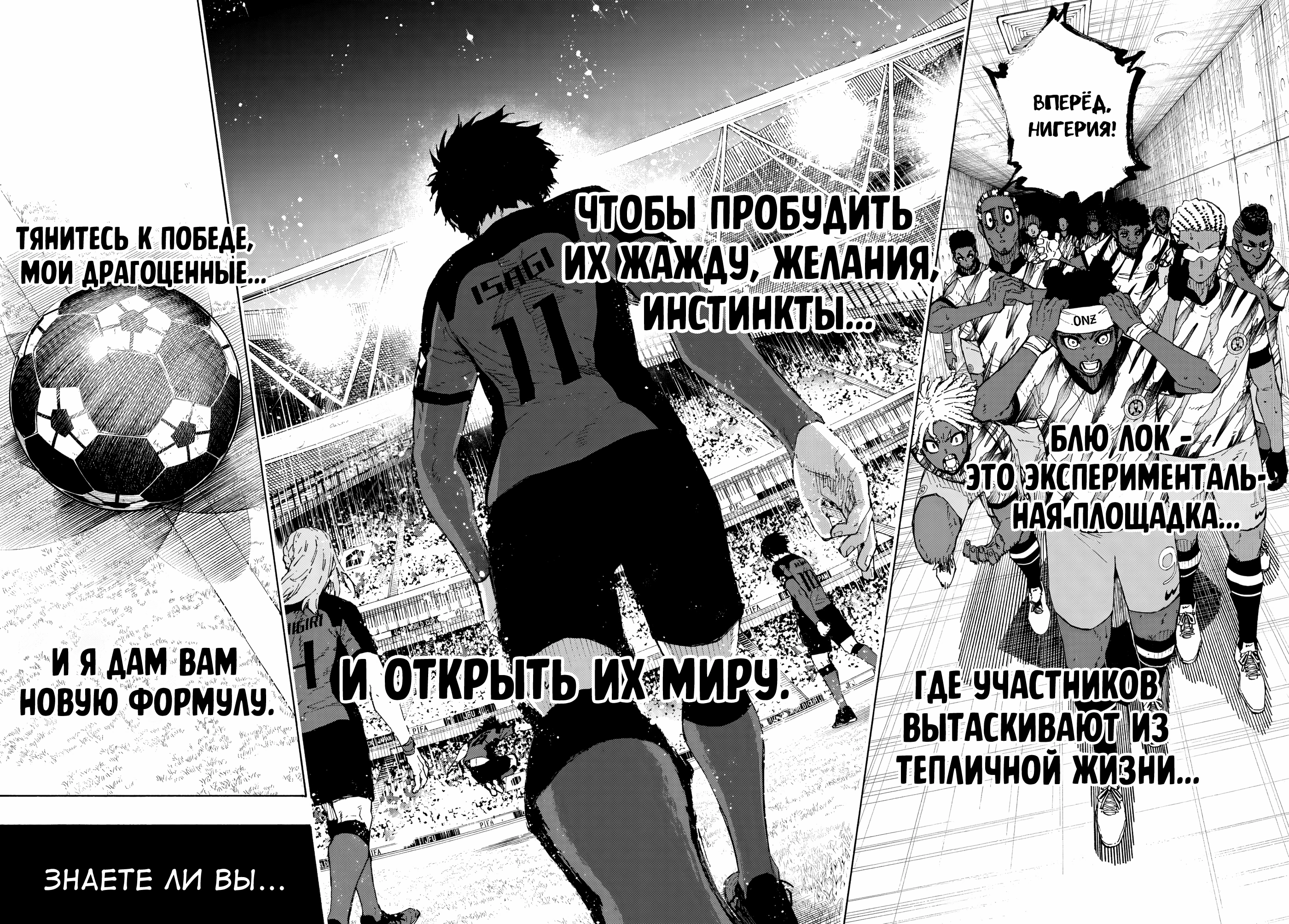 Read Blue Lock (Синяя Тюрьма Блю Лок) Manga Online