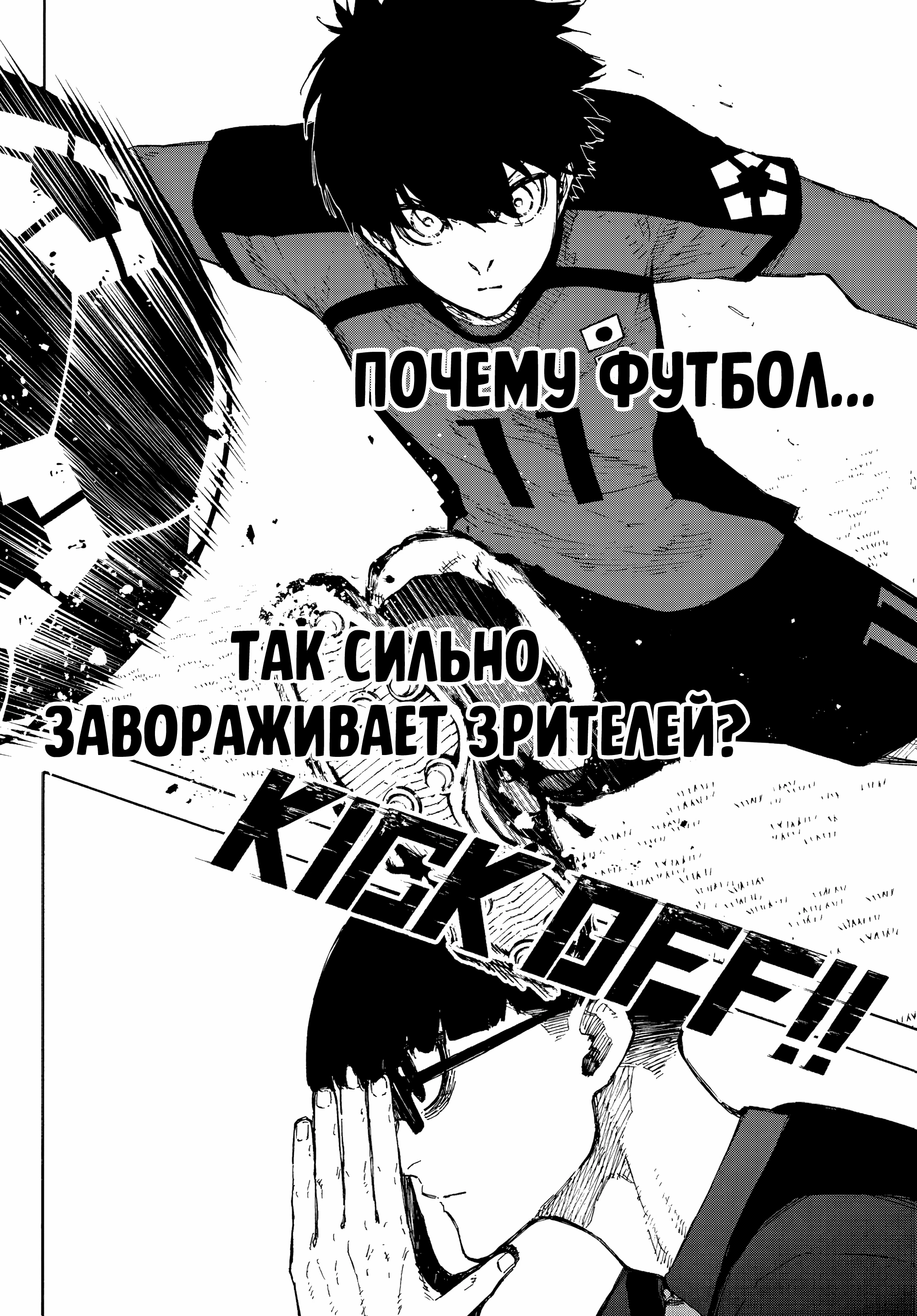 Read Blue Lock (Синяя Тюрьма Блю Лок) Manga Online