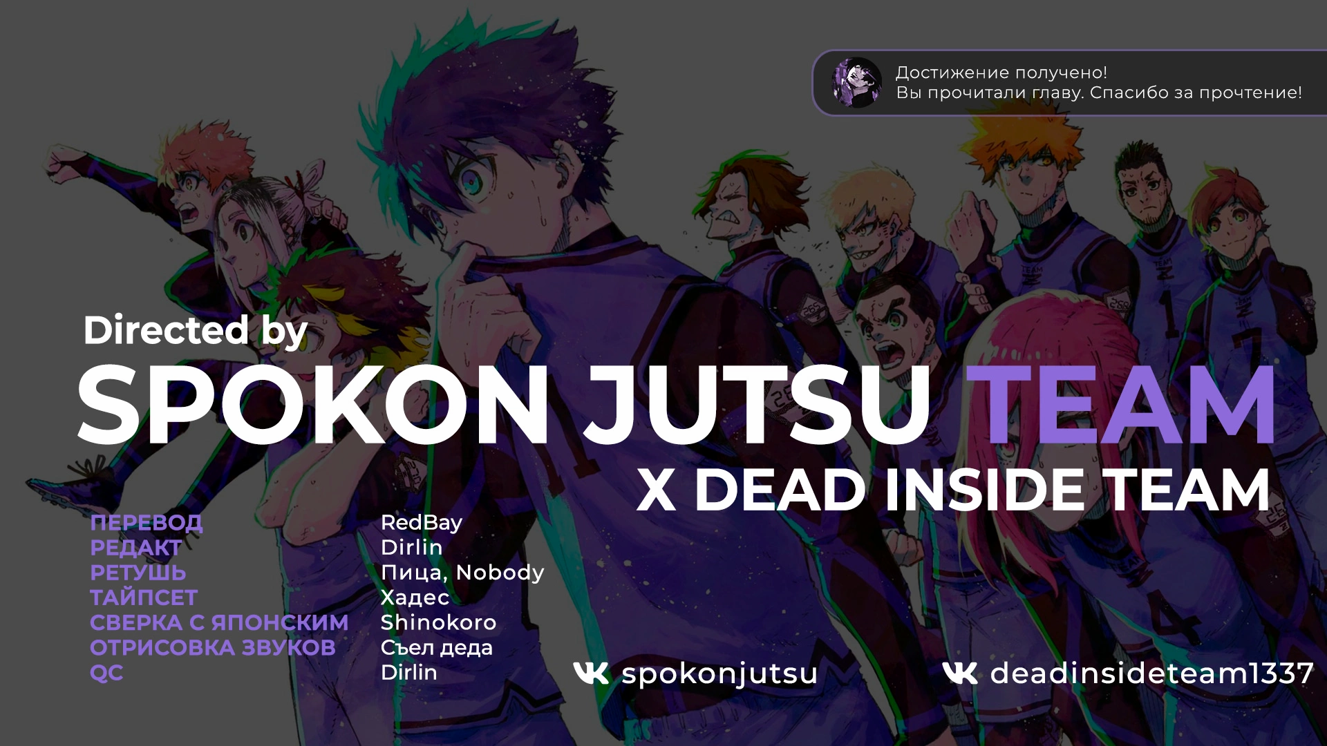 Read Blue Lock (Синяя Тюрьма Блю Лок) Manga Online