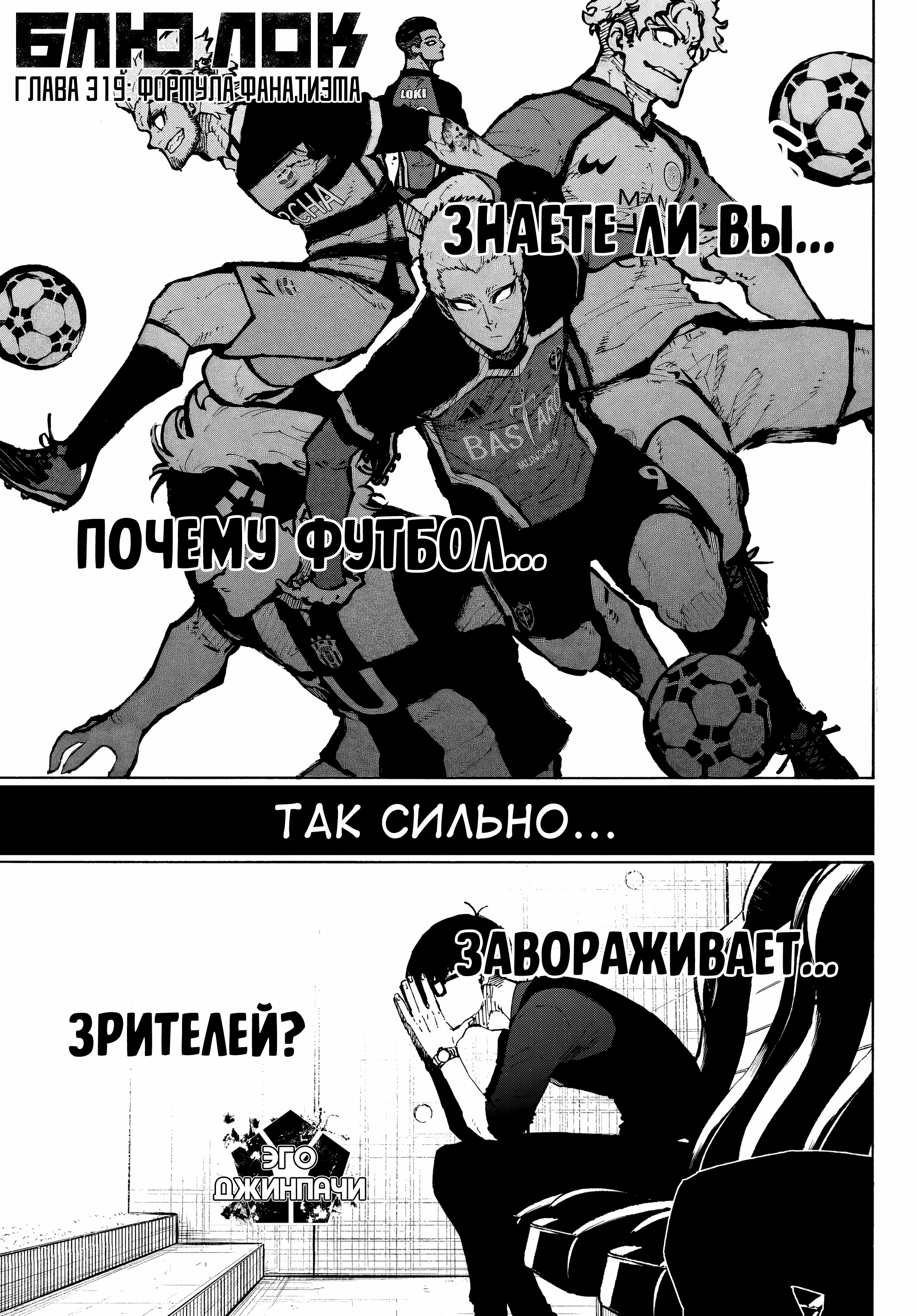 Read Blue Lock (Синяя Тюрьма Блю Лок) Manga Online