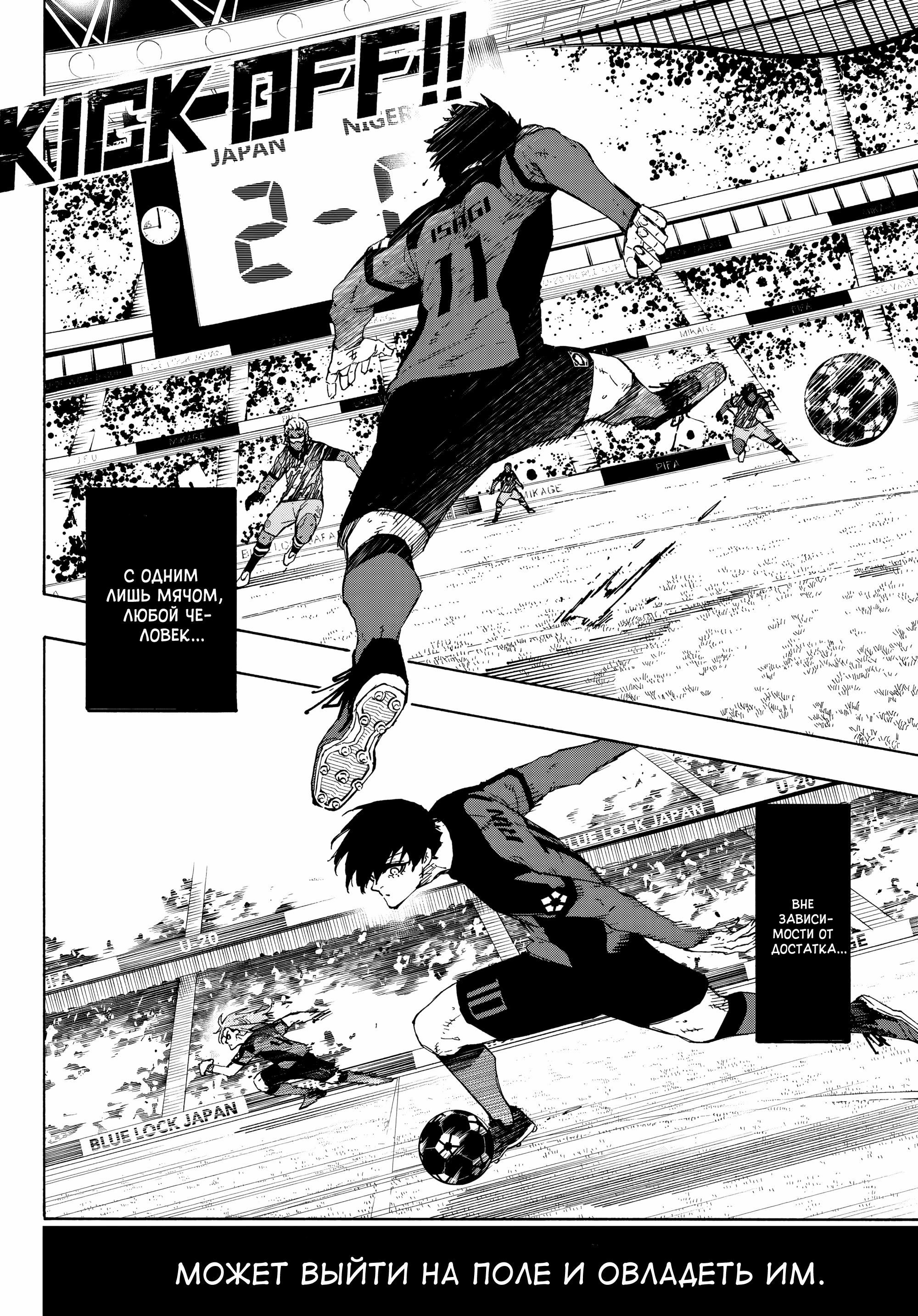 Read Blue Lock (Синяя Тюрьма Блю Лок) Manga Online