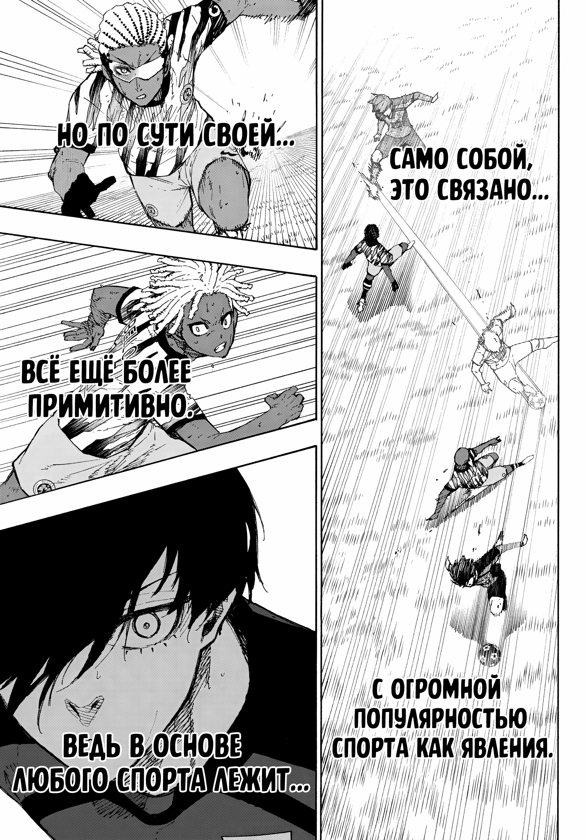 Read Blue Lock (Синяя Тюрьма Блю Лок) Manga Online