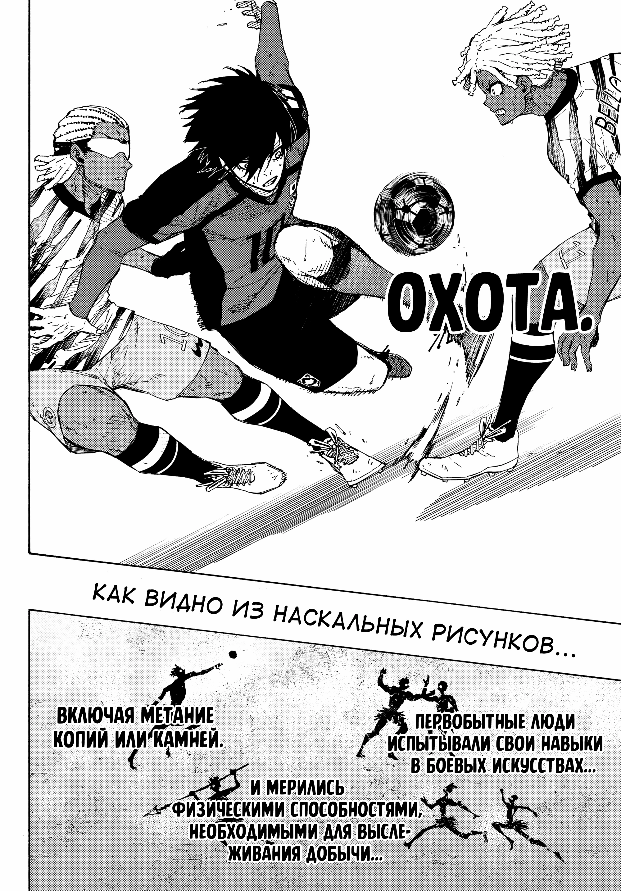 Read Blue Lock (Синяя Тюрьма Блю Лок) Manga Online