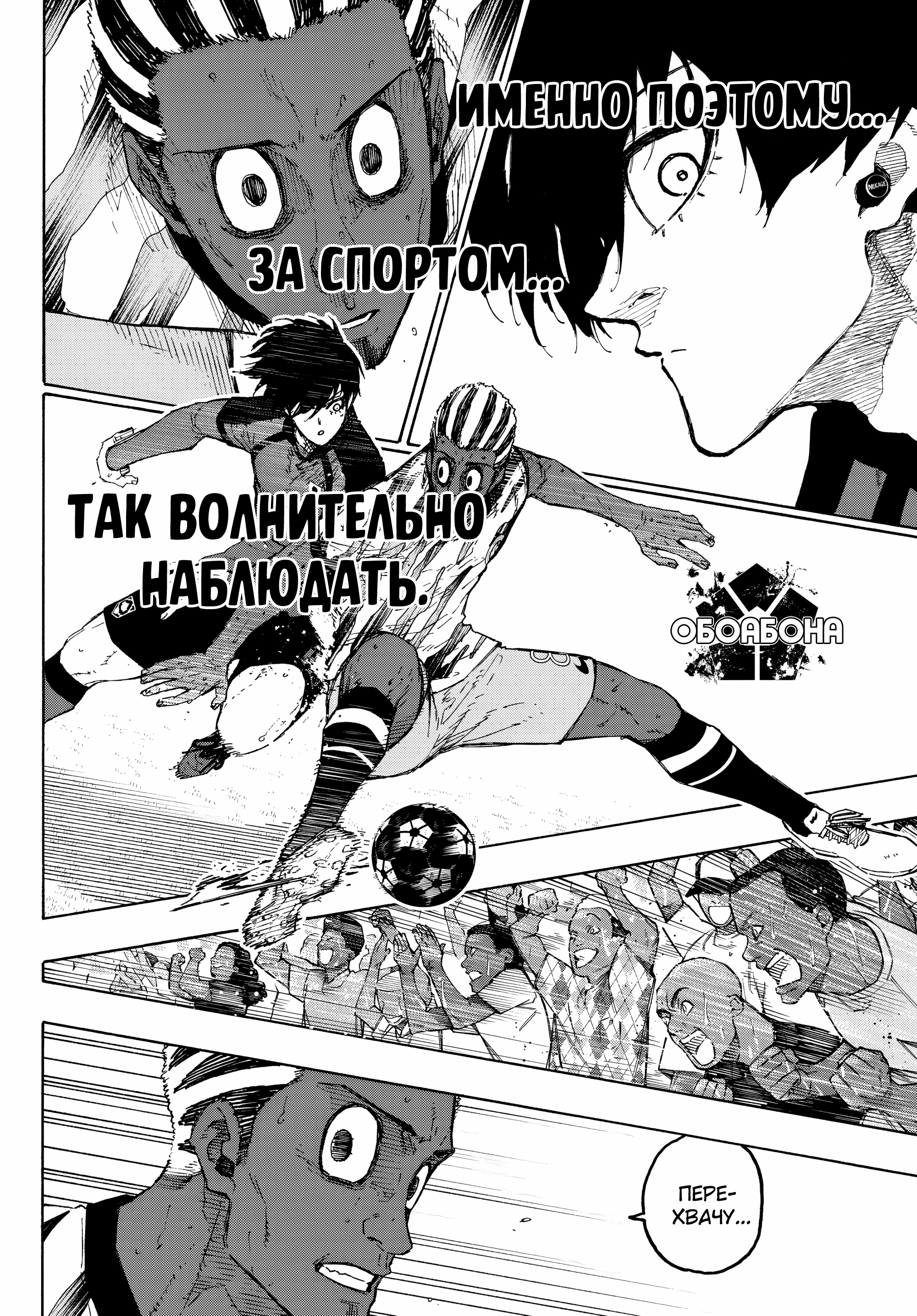 Read Blue Lock (Синяя Тюрьма Блю Лок) Manga Online