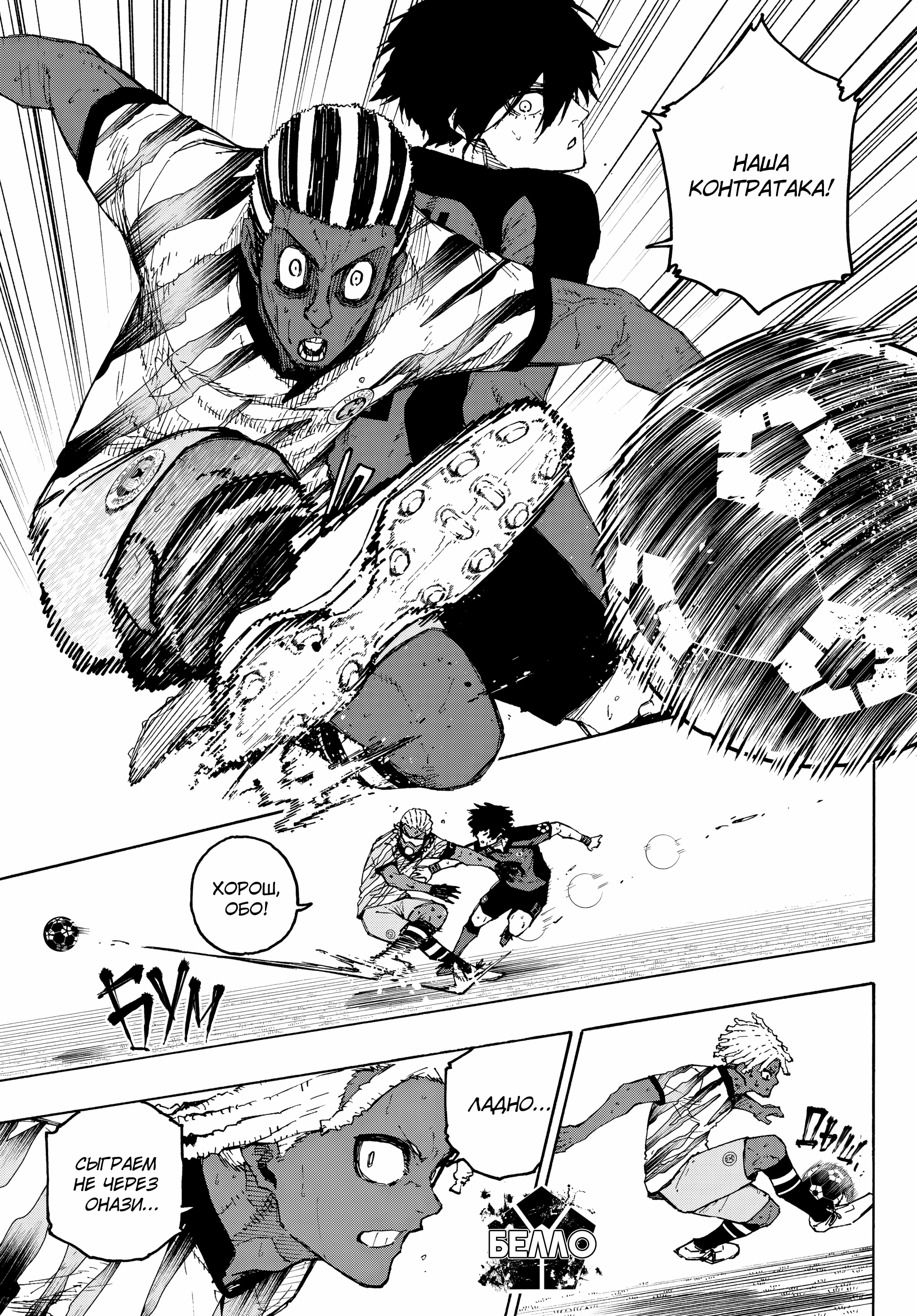 Read Blue Lock (Синяя Тюрьма Блю Лок) Manga Online