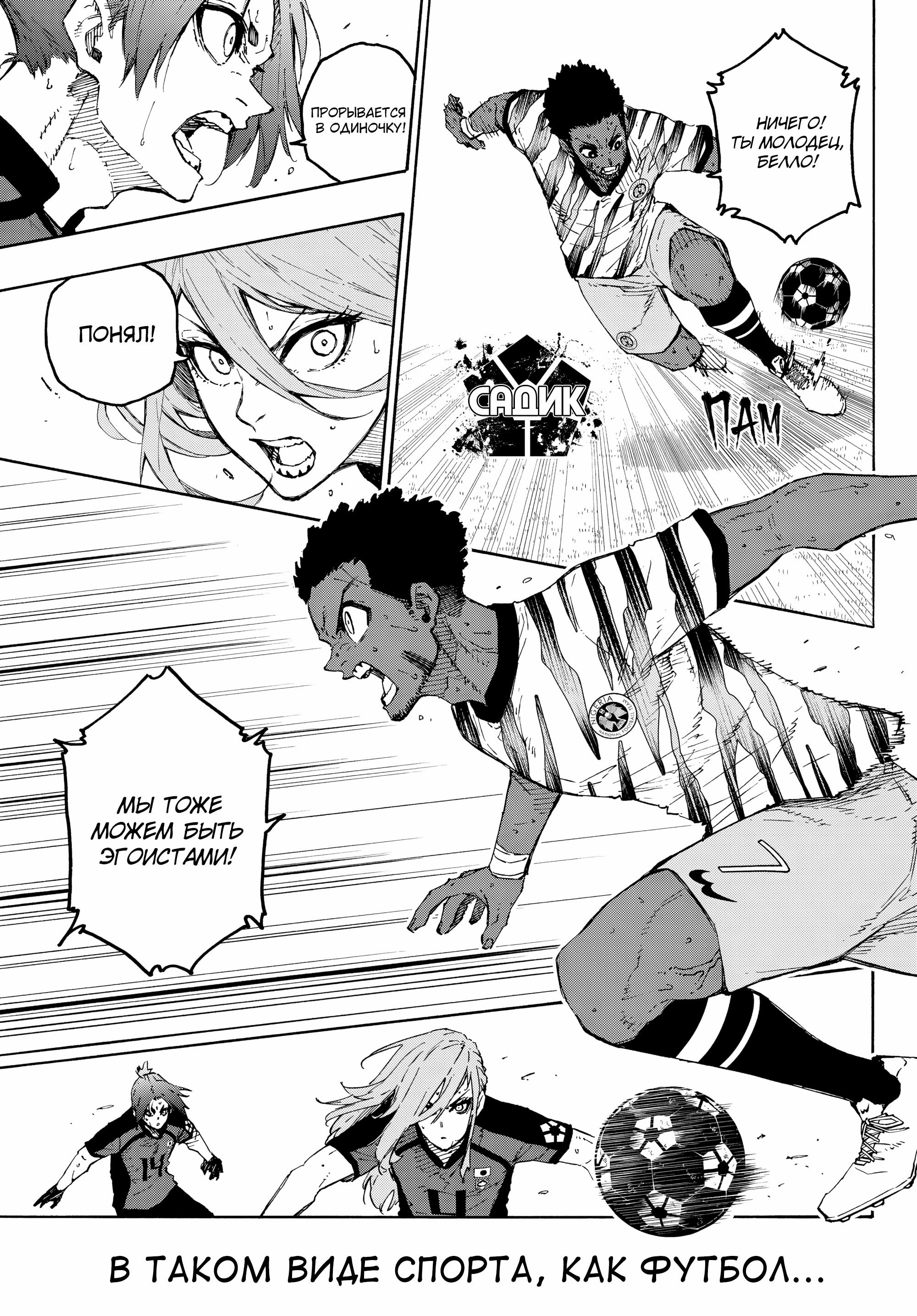 Read Blue Lock (Синяя Тюрьма Блю Лок) Manga Online