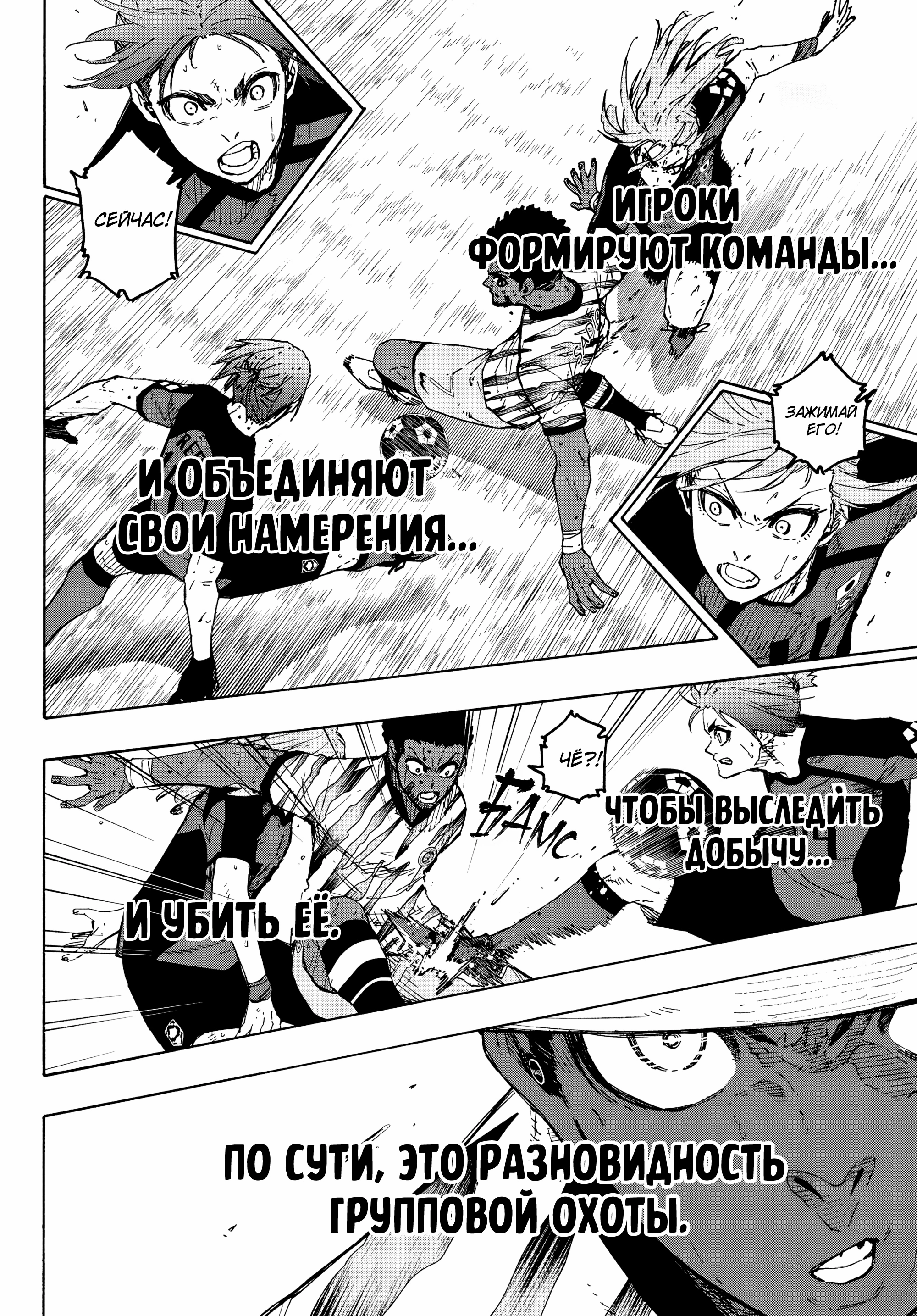 Read Blue Lock (Синяя Тюрьма Блю Лок) Manga Online