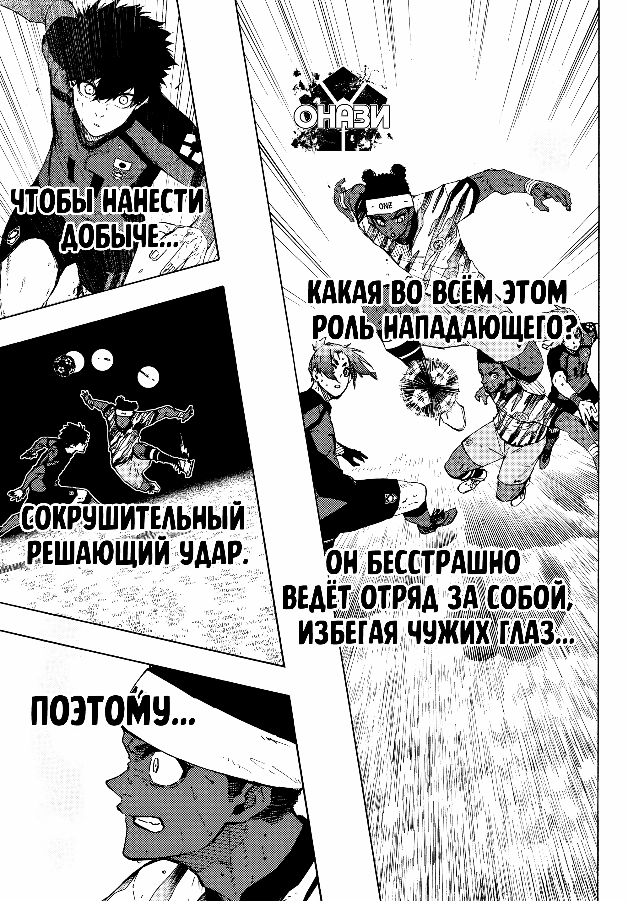 Read Blue Lock (Синяя Тюрьма Блю Лок) Manga Online