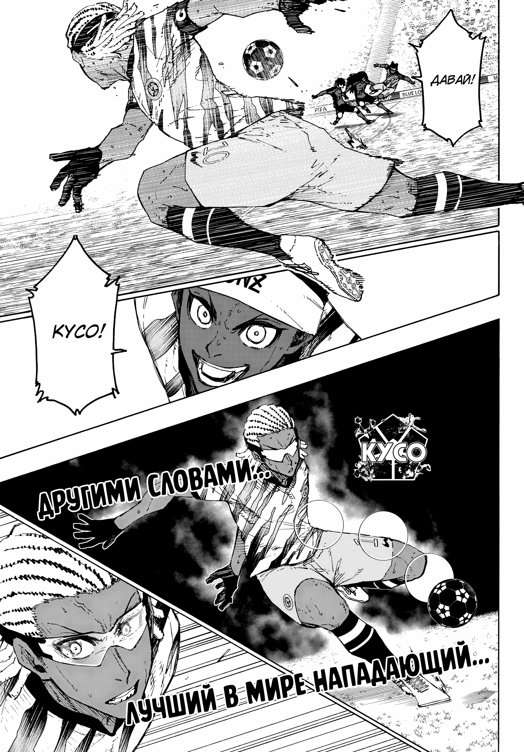 Read Blue Lock (Синяя Тюрьма Блю Лок) Manga Online