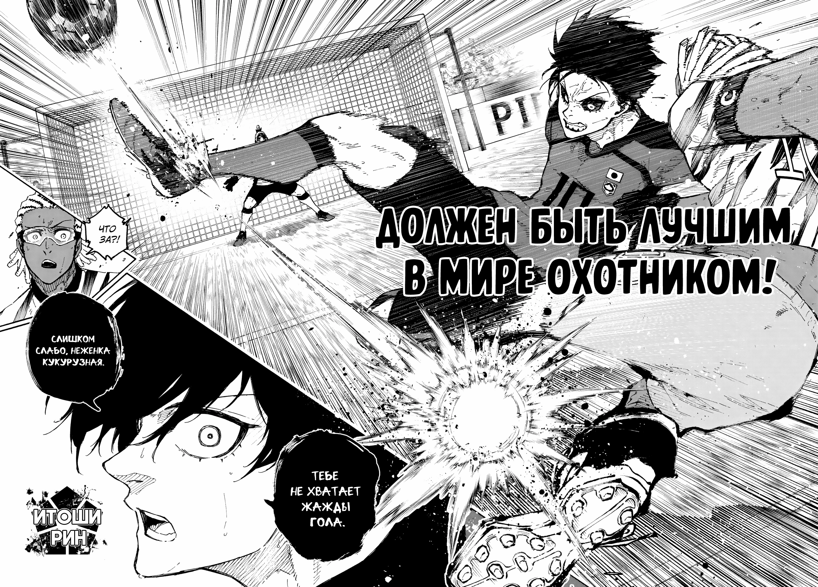 Read Blue Lock (Синяя Тюрьма Блю Лок) Manga Online