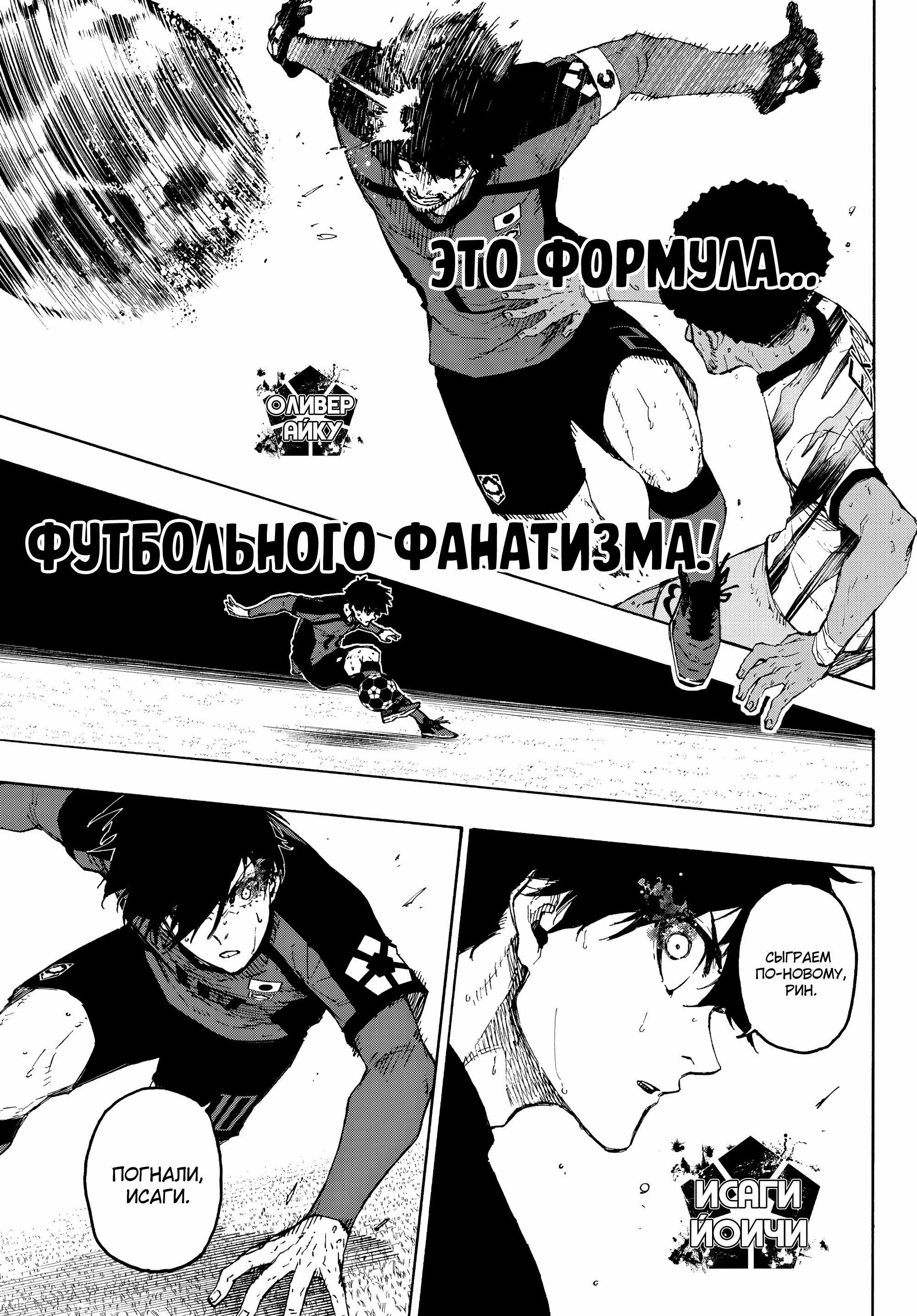 Read Blue Lock (Синяя Тюрьма Блю Лок) Manga Online