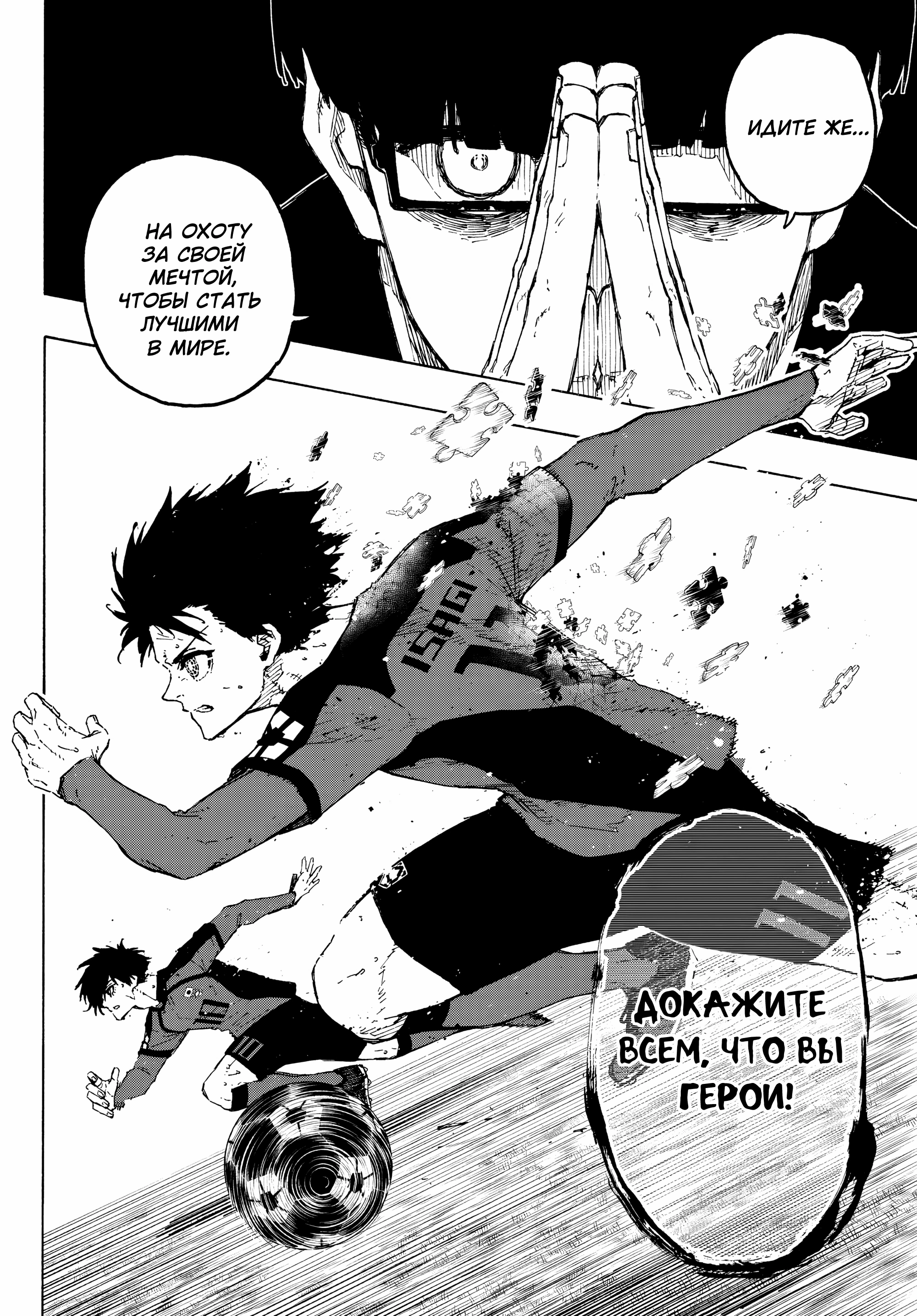 Read Blue Lock (Синяя Тюрьма Блю Лок) Manga Online