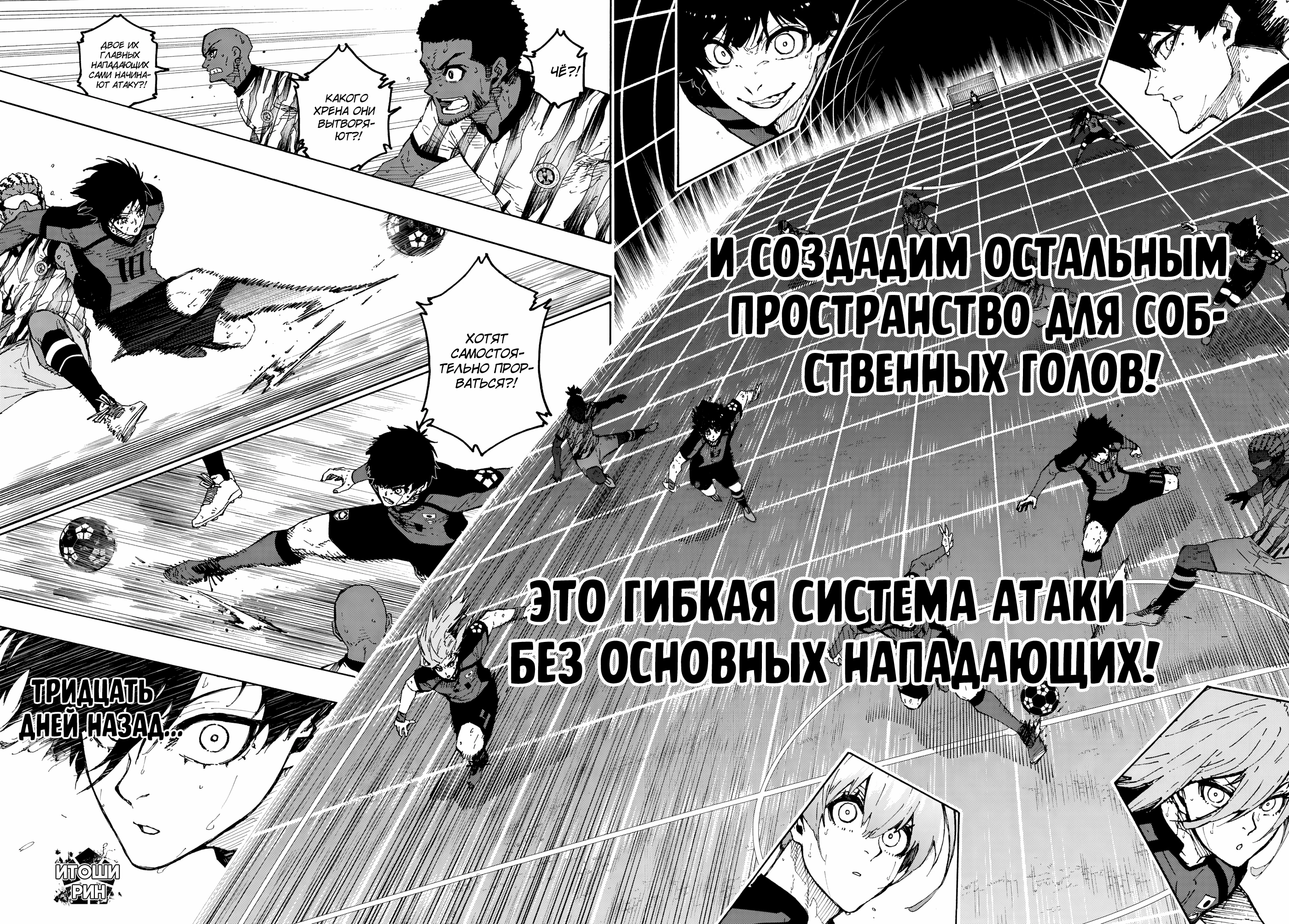 Read Blue Lock (Синяя Тюрьма Блю Лок) Manga Online