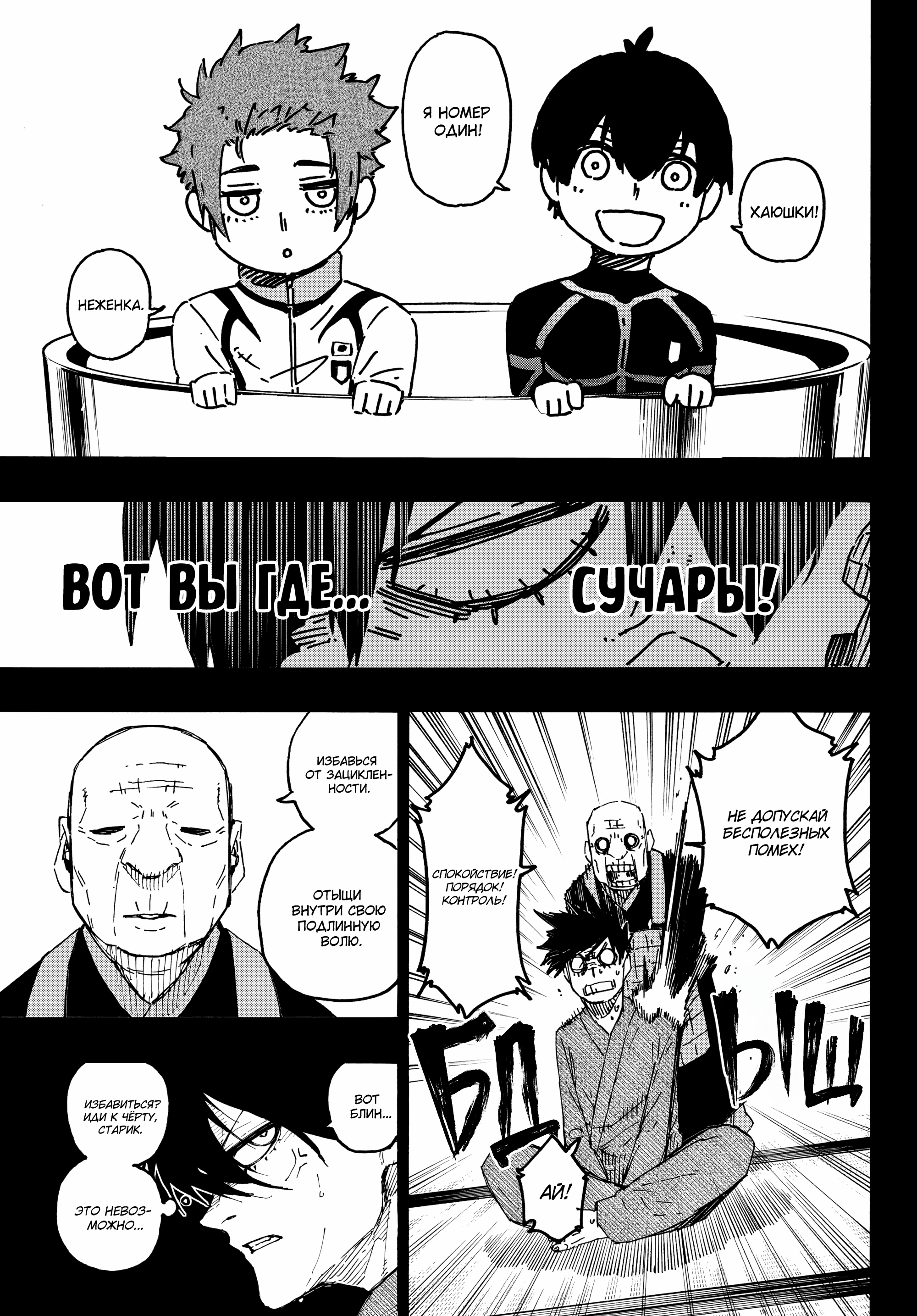 Read Blue Lock (Синяя Тюрьма Блю Лок) Manga Online