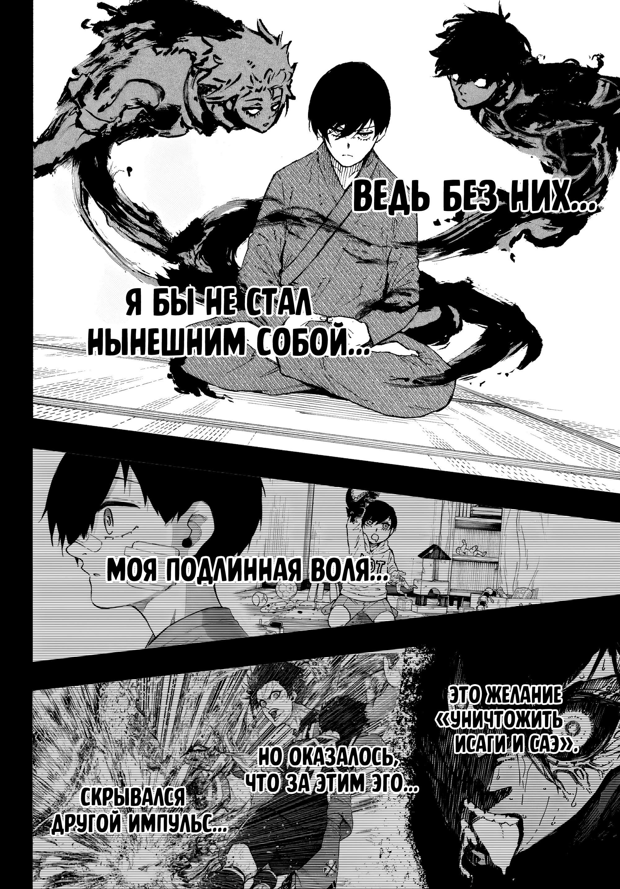 Read Blue Lock (Синяя Тюрьма Блю Лок) Manga Online