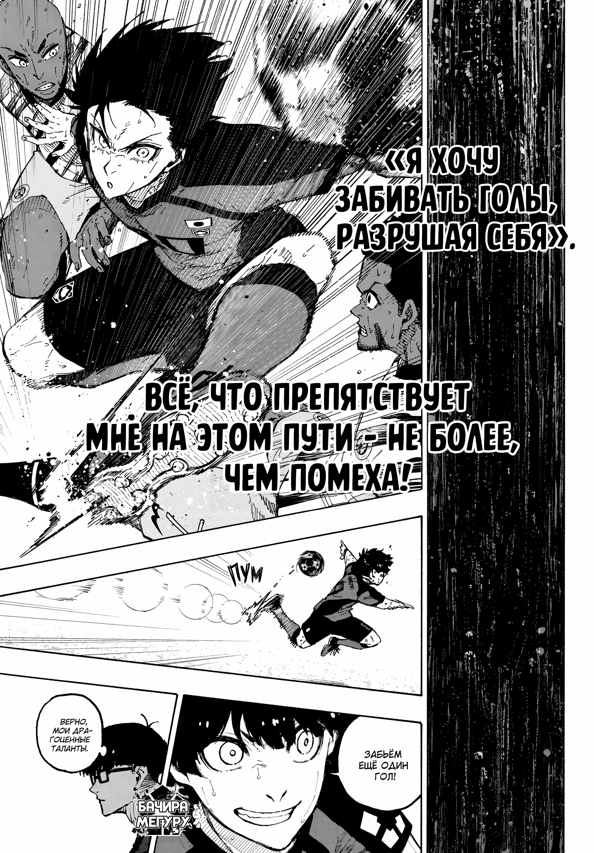 Read Blue Lock (Синяя Тюрьма Блю Лок) Manga Online