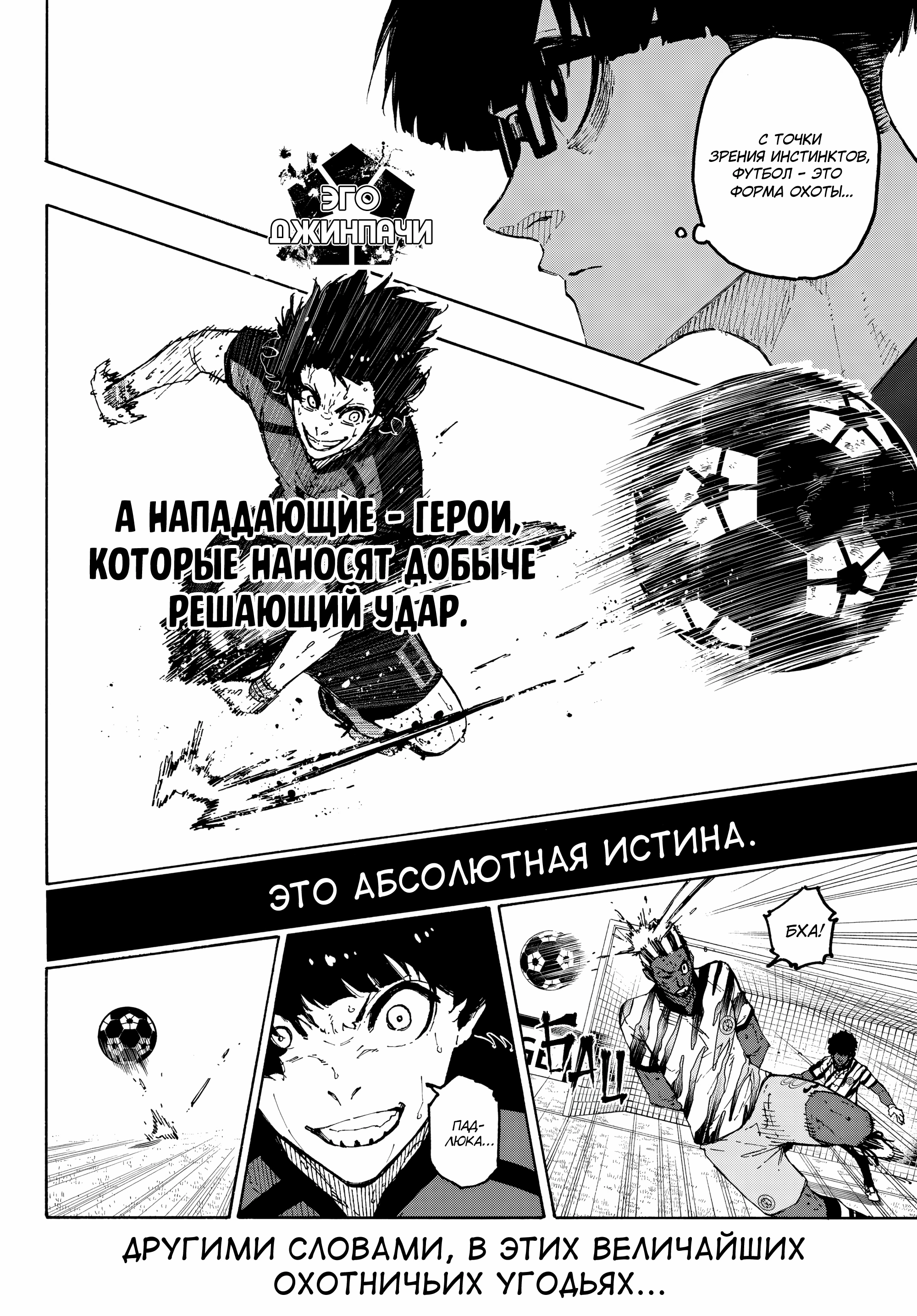 Read Blue Lock (Синяя Тюрьма Блю Лок) Manga Online