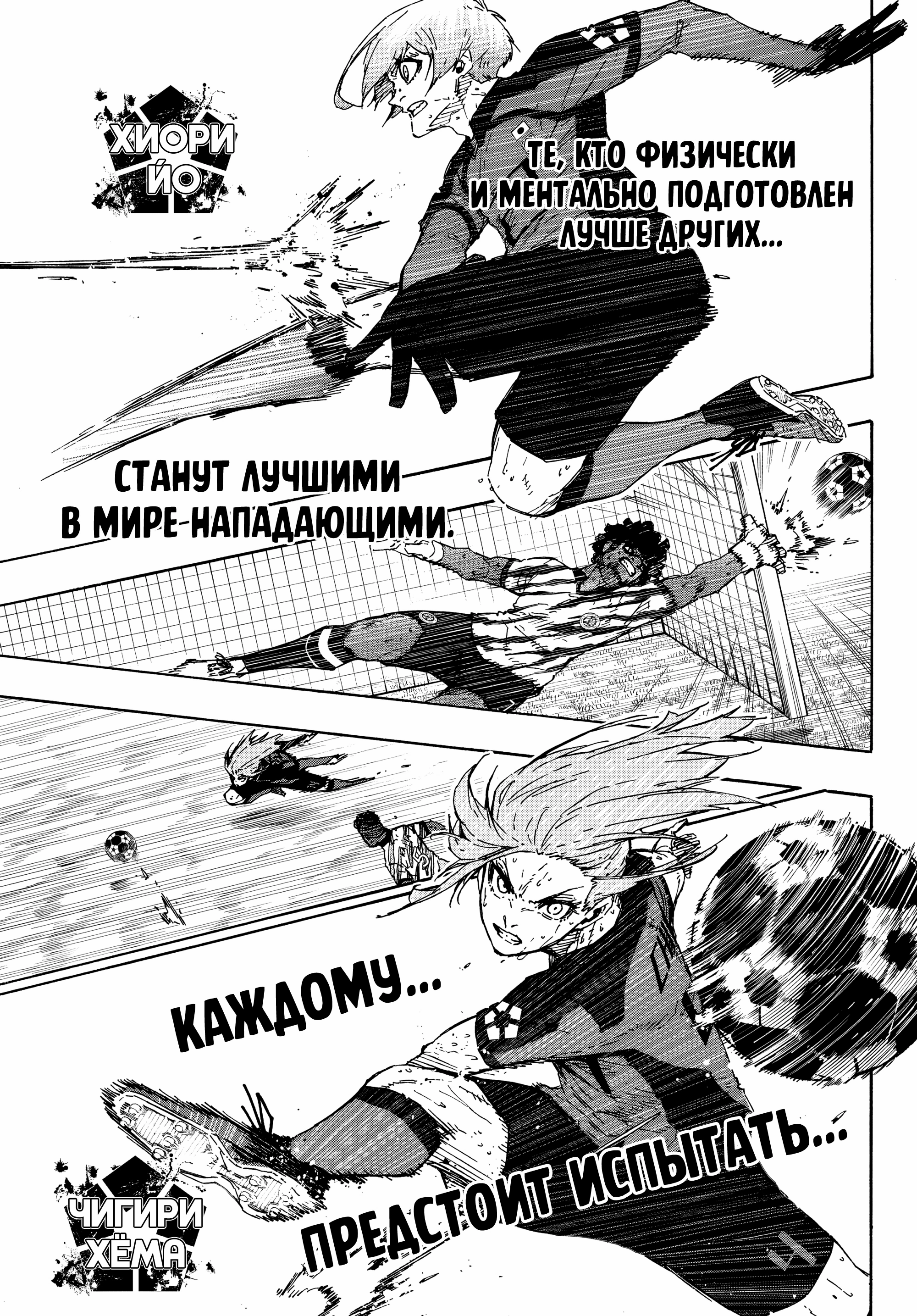 Read Blue Lock (Синяя Тюрьма Блю Лок) Manga Online