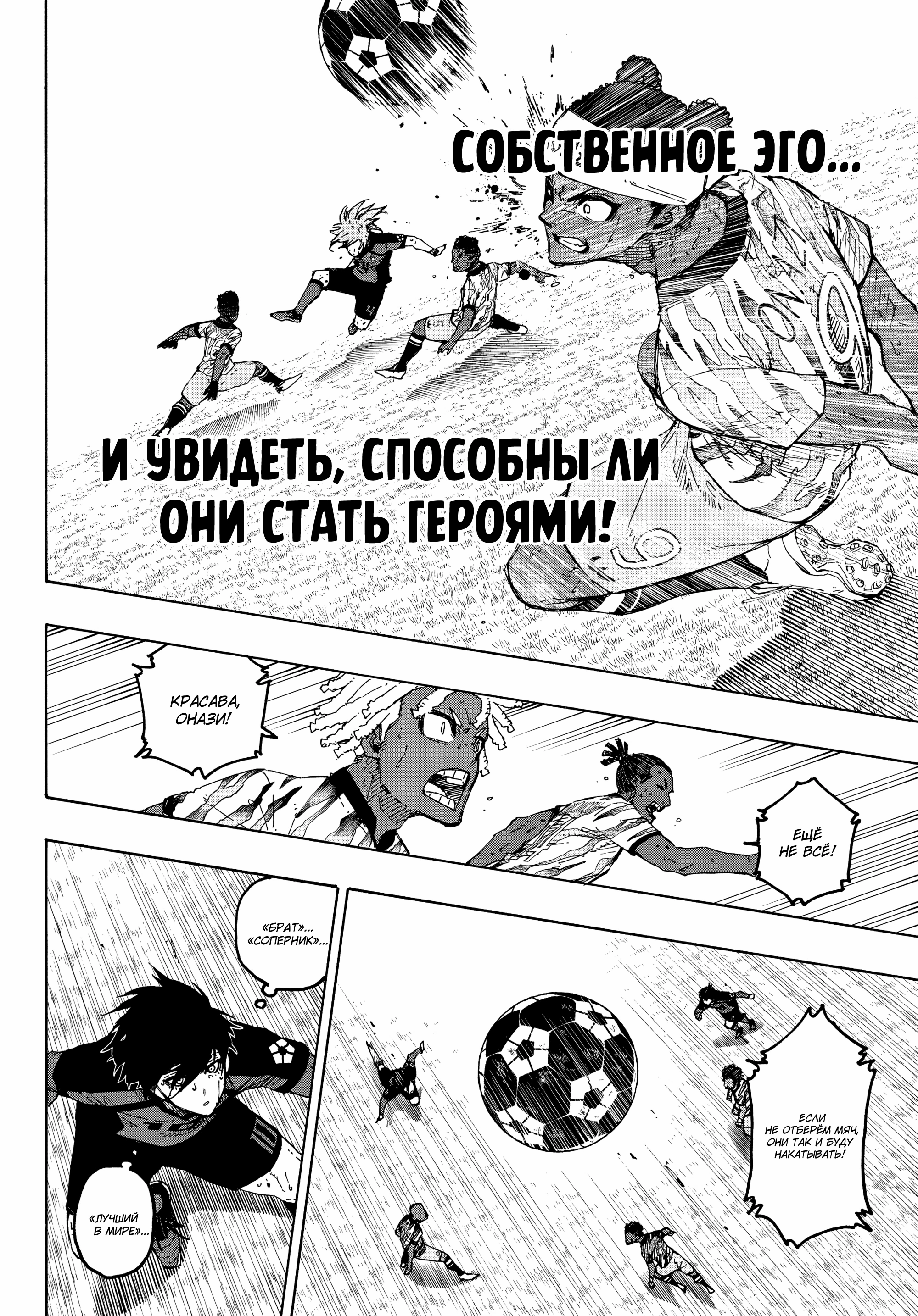 Read Blue Lock (Синяя Тюрьма Блю Лок) Manga Online