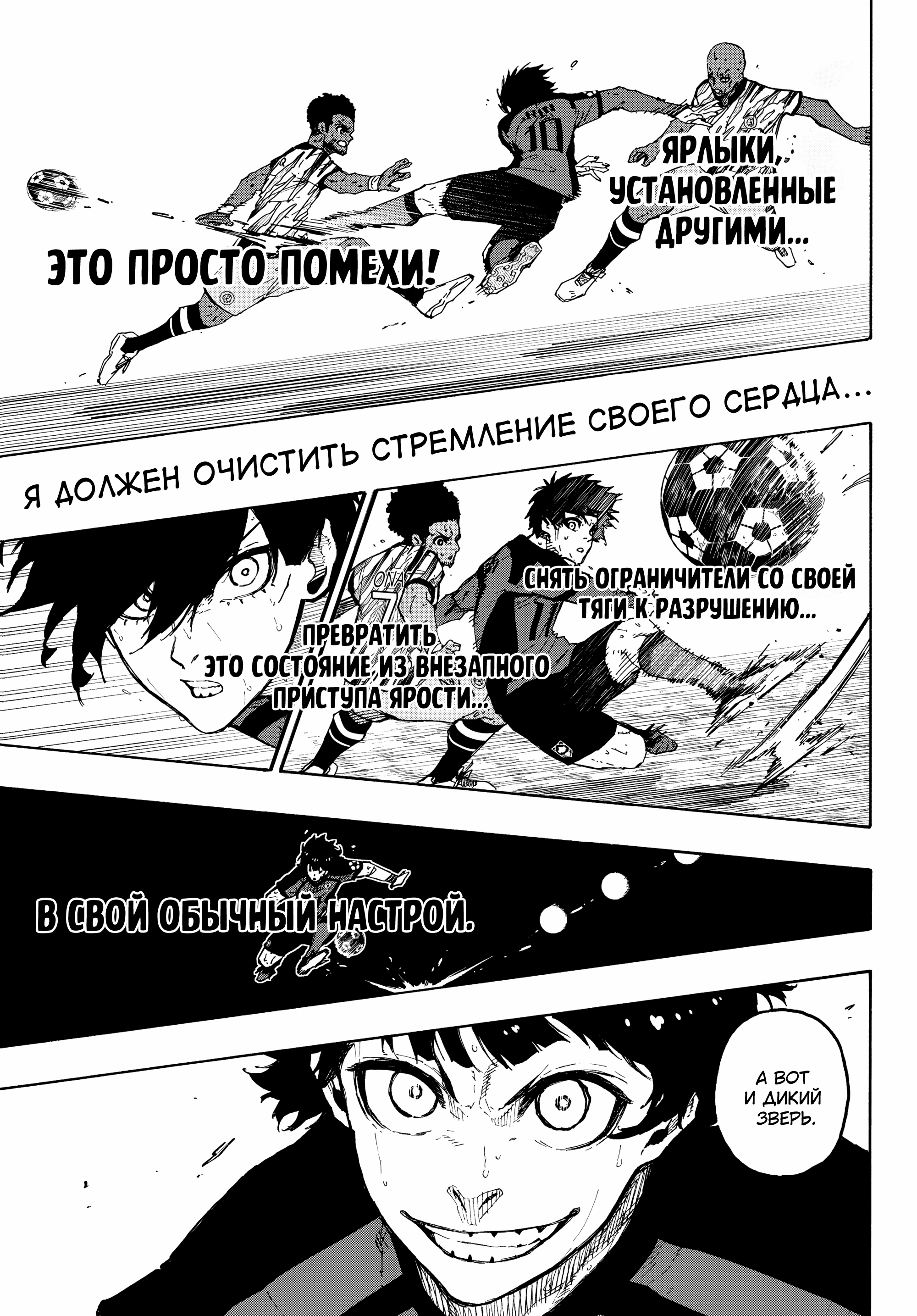 Read Blue Lock (Синяя Тюрьма Блю Лок) Manga Online