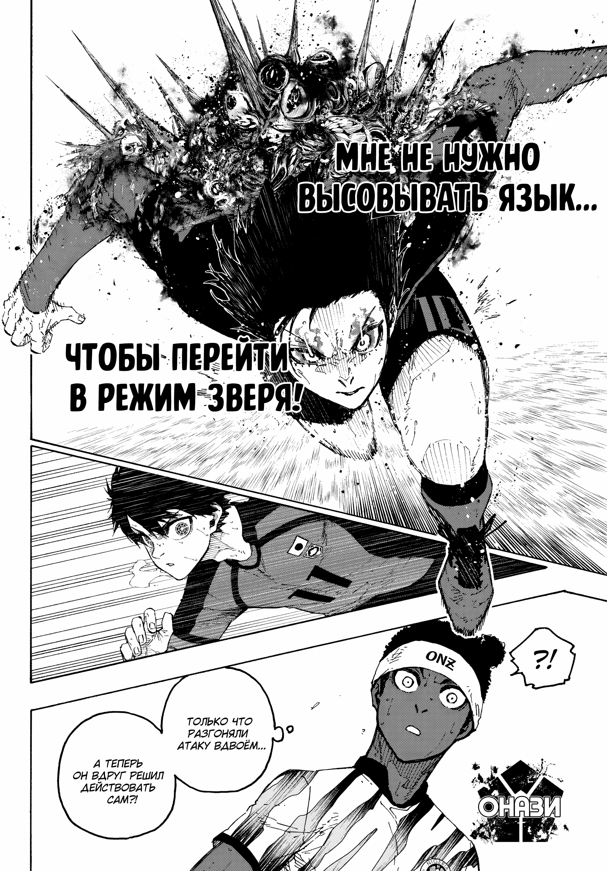 Read Blue Lock (Синяя Тюрьма Блю Лок) Manga Online