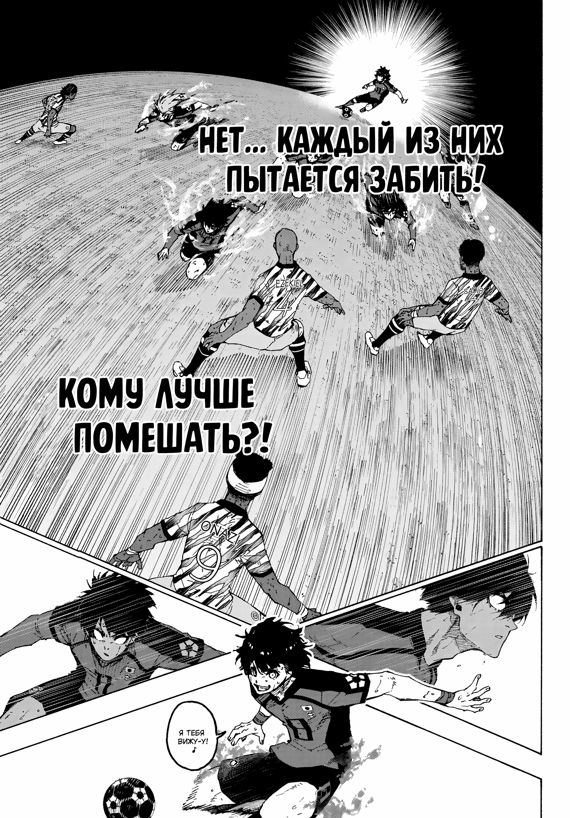 Read Blue Lock (Синяя Тюрьма Блю Лок) Manga Online