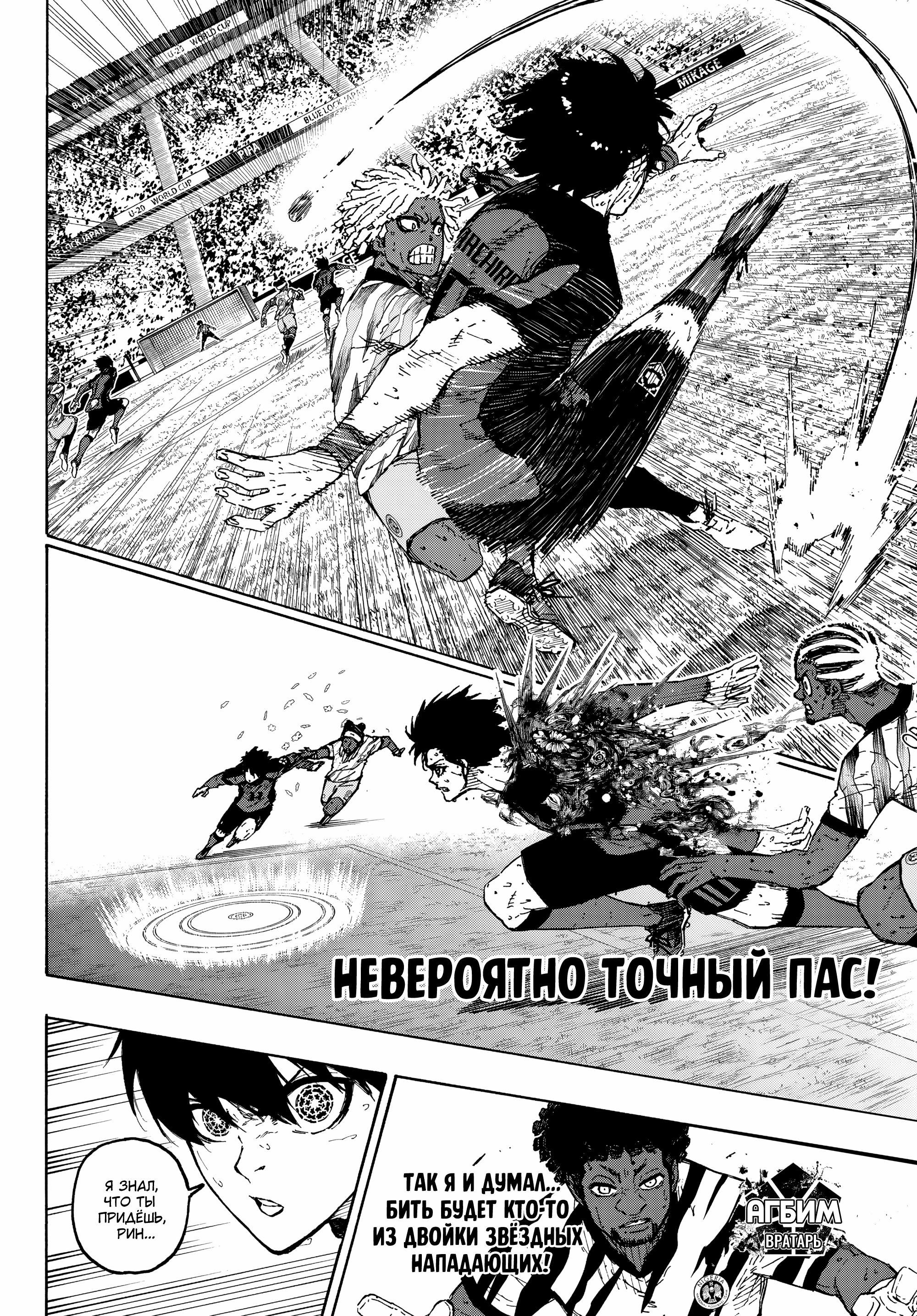 Read Blue Lock (Синяя Тюрьма Блю Лок) Manga Online