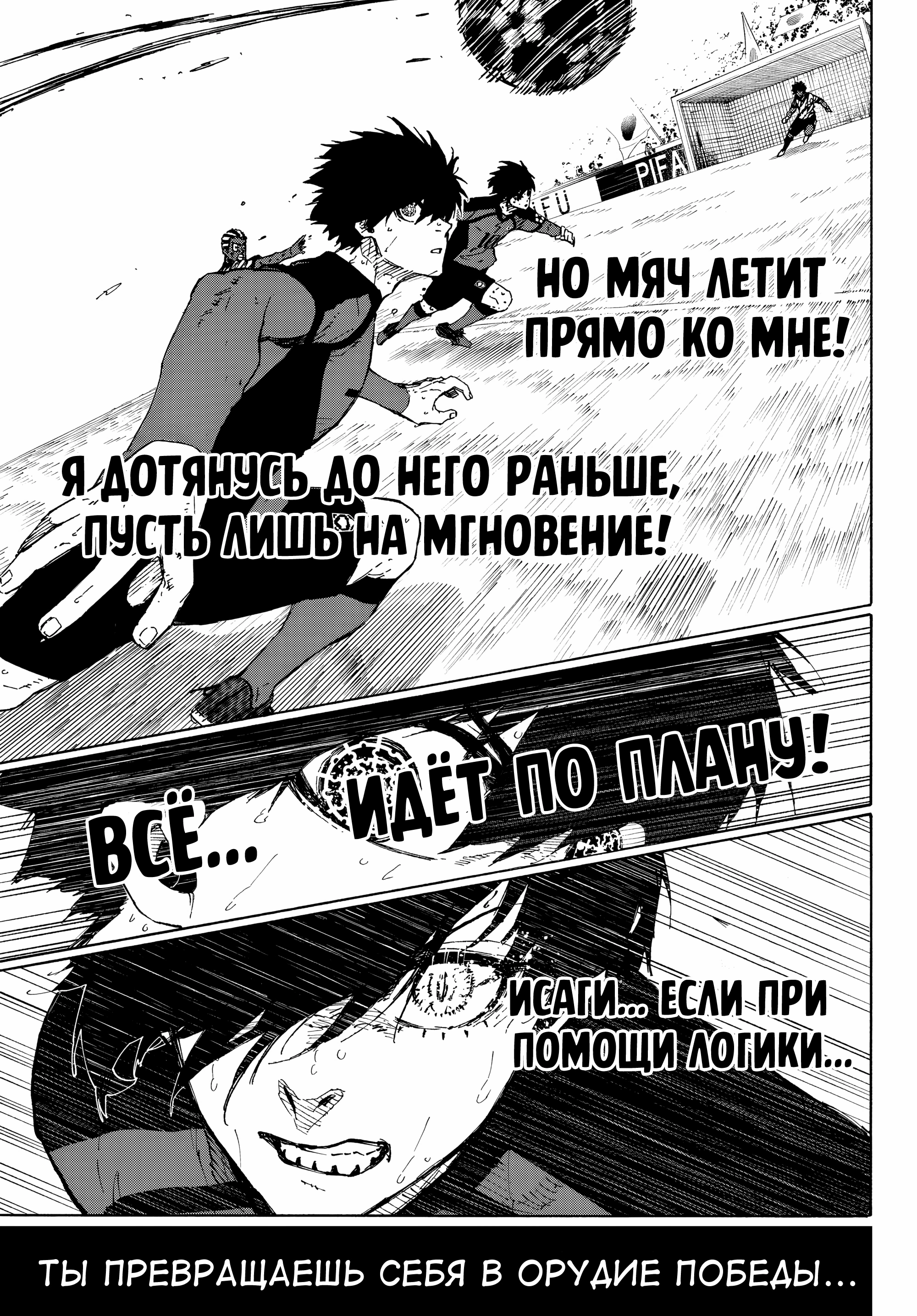 Read Blue Lock (Синяя Тюрьма Блю Лок) Manga Online
