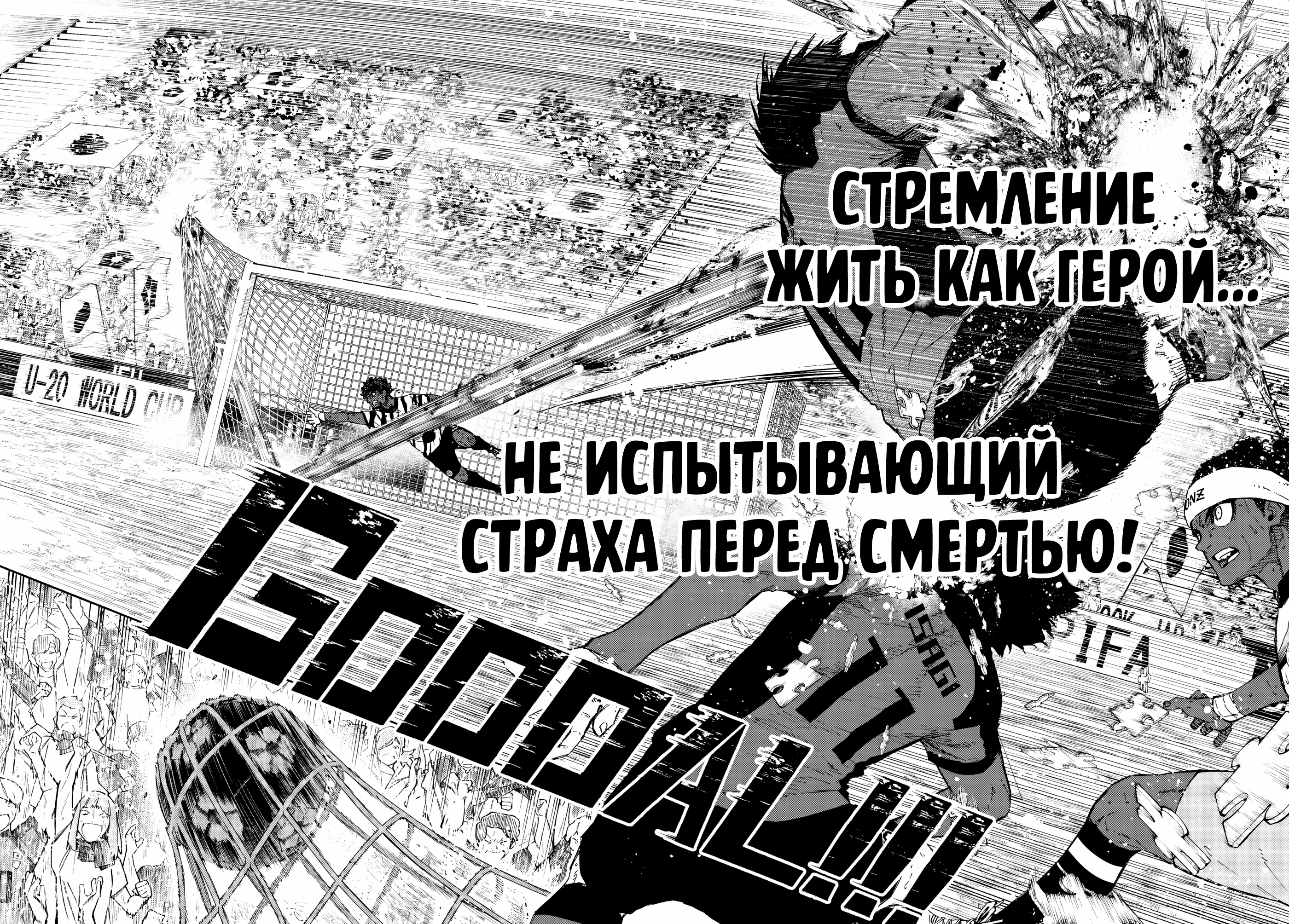 Read Blue Lock (Синяя Тюрьма Блю Лок) Manga Online