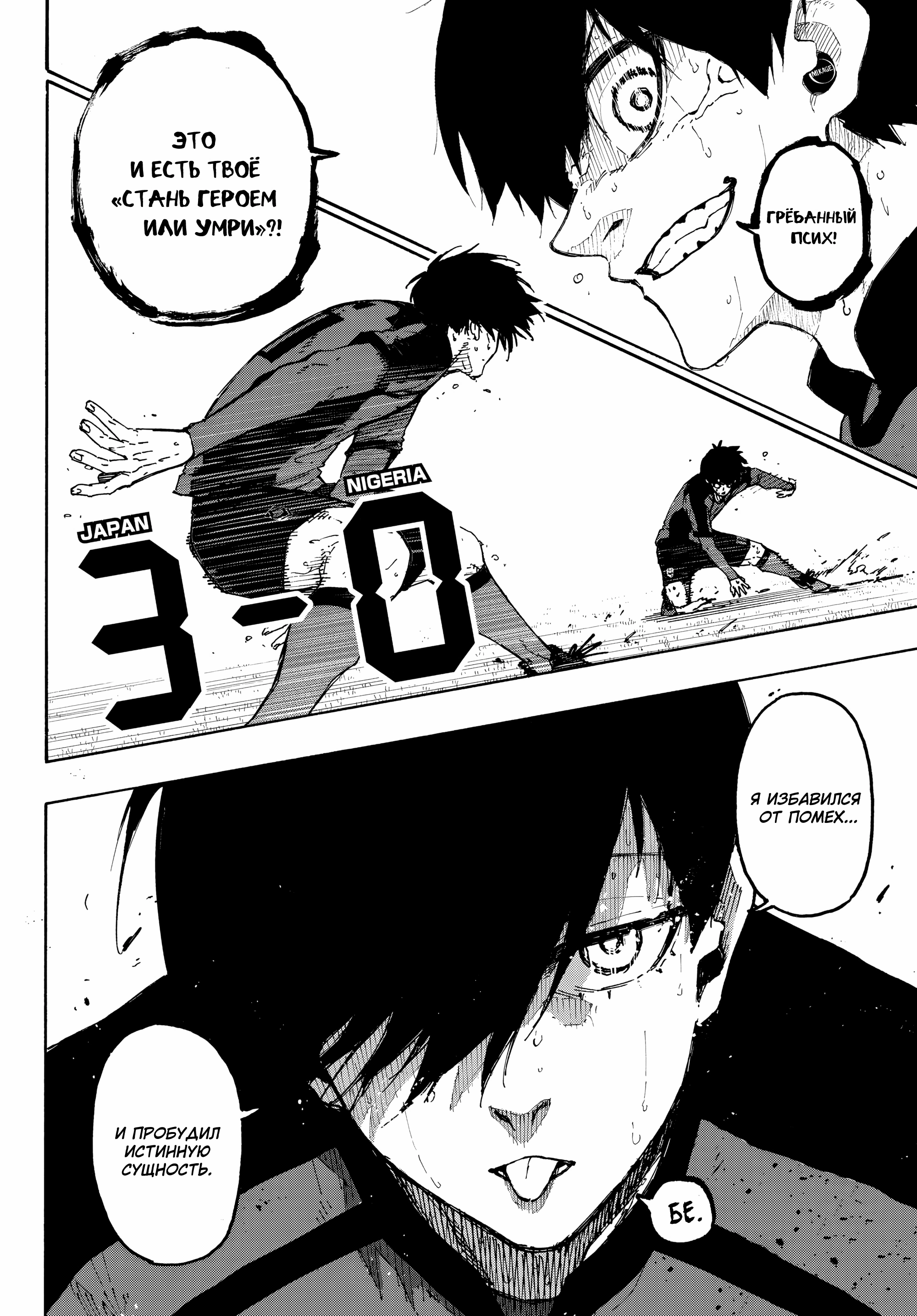 Read Blue Lock (Синяя Тюрьма Блю Лок) Manga Online