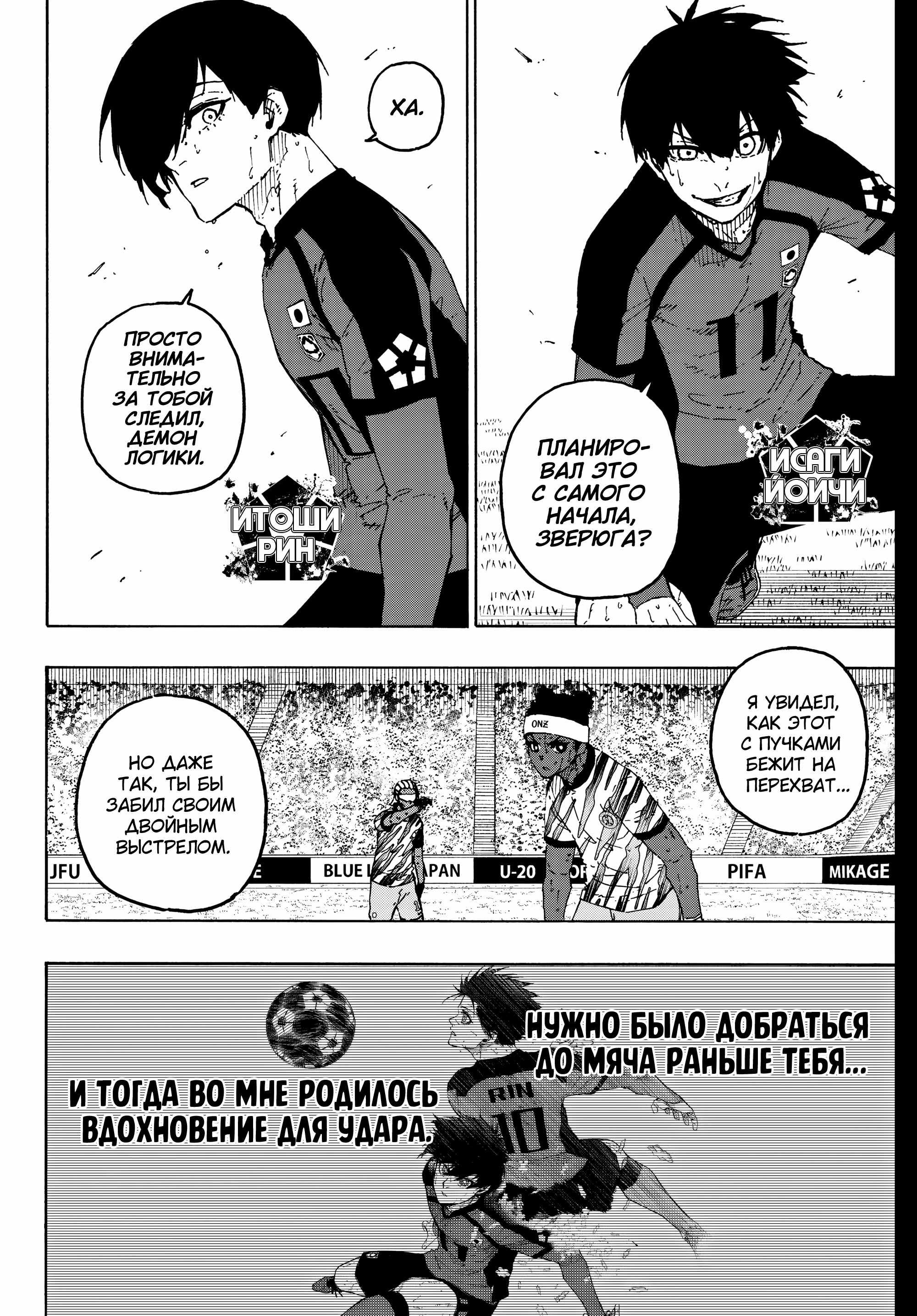 Read Blue Lock (Синяя Тюрьма Блю Лок) Manga Online