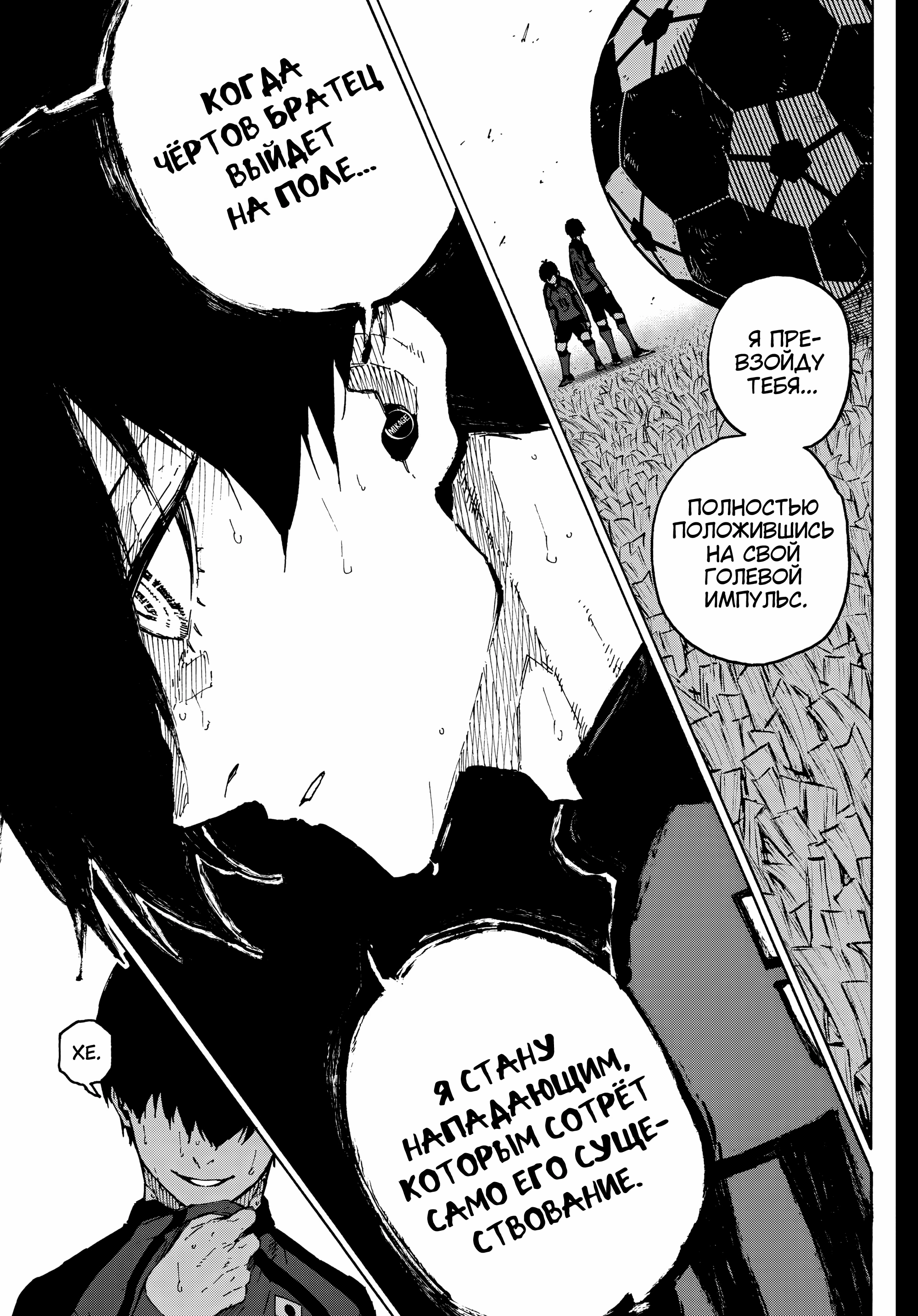 Read Blue Lock (Синяя Тюрьма Блю Лок) Manga Online