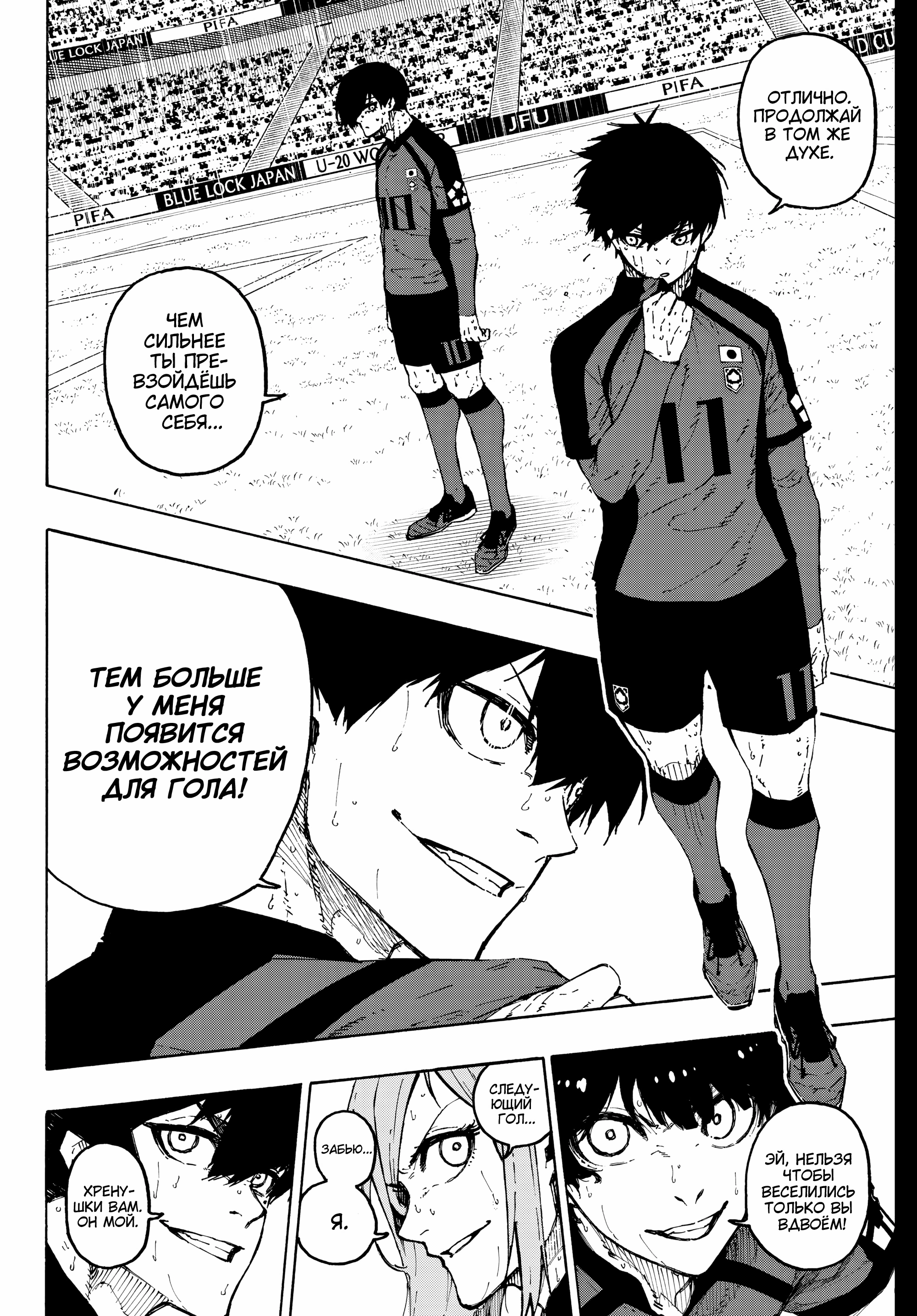 Read Blue Lock (Синяя Тюрьма Блю Лок) Manga Online