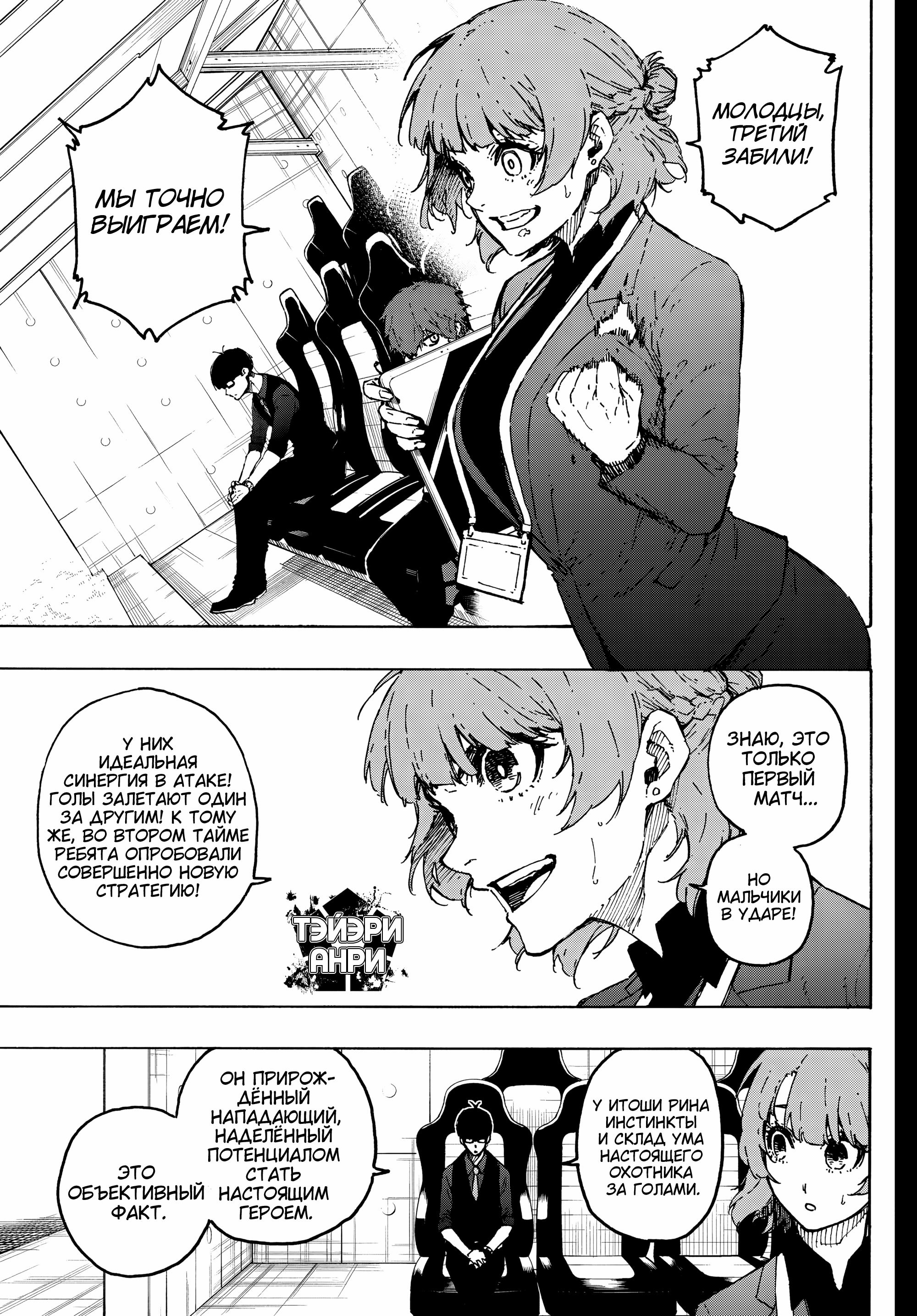 Read Blue Lock (Синяя Тюрьма Блю Лок) Manga Online