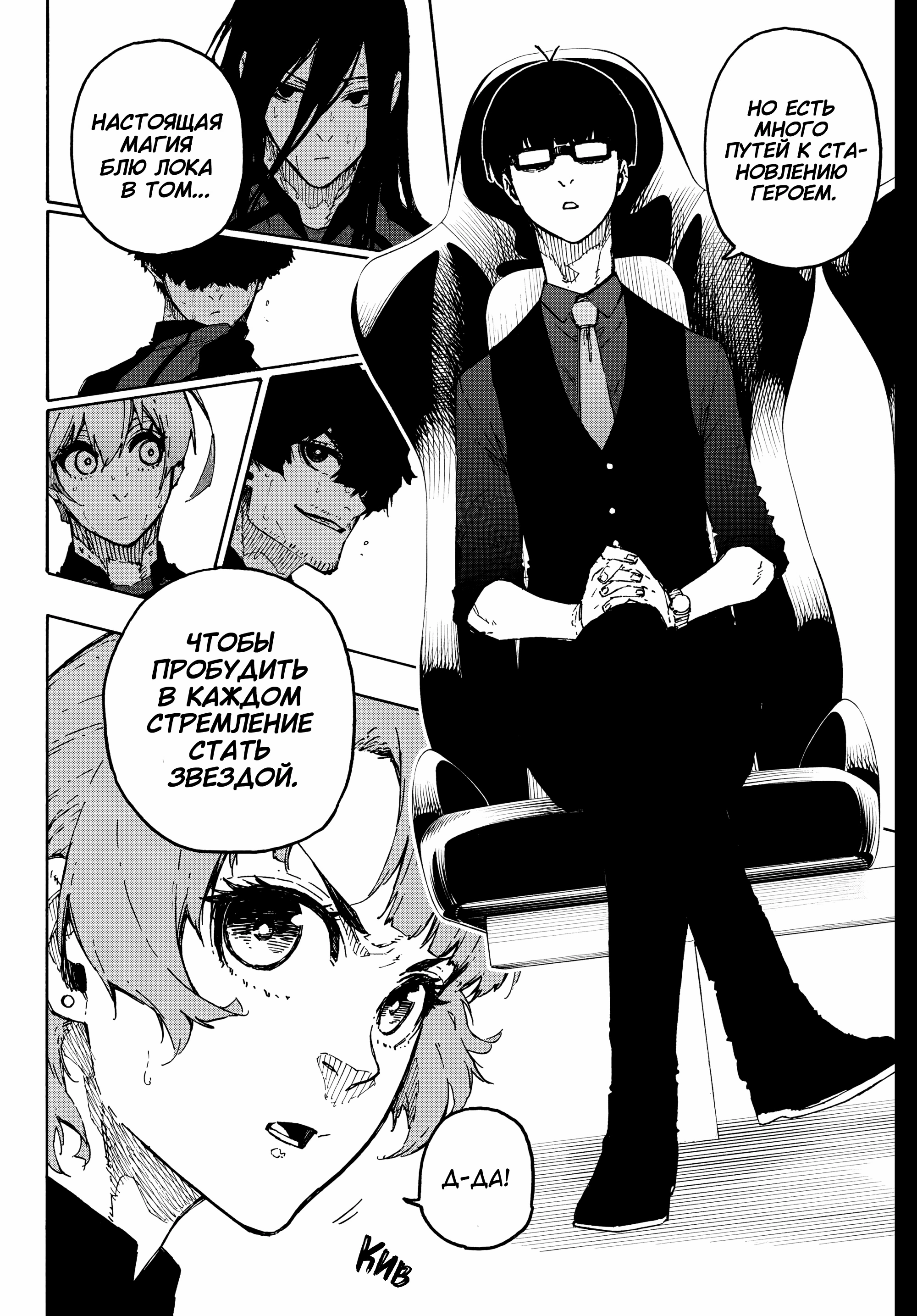 Read Blue Lock (Синяя Тюрьма Блю Лок) Manga Online