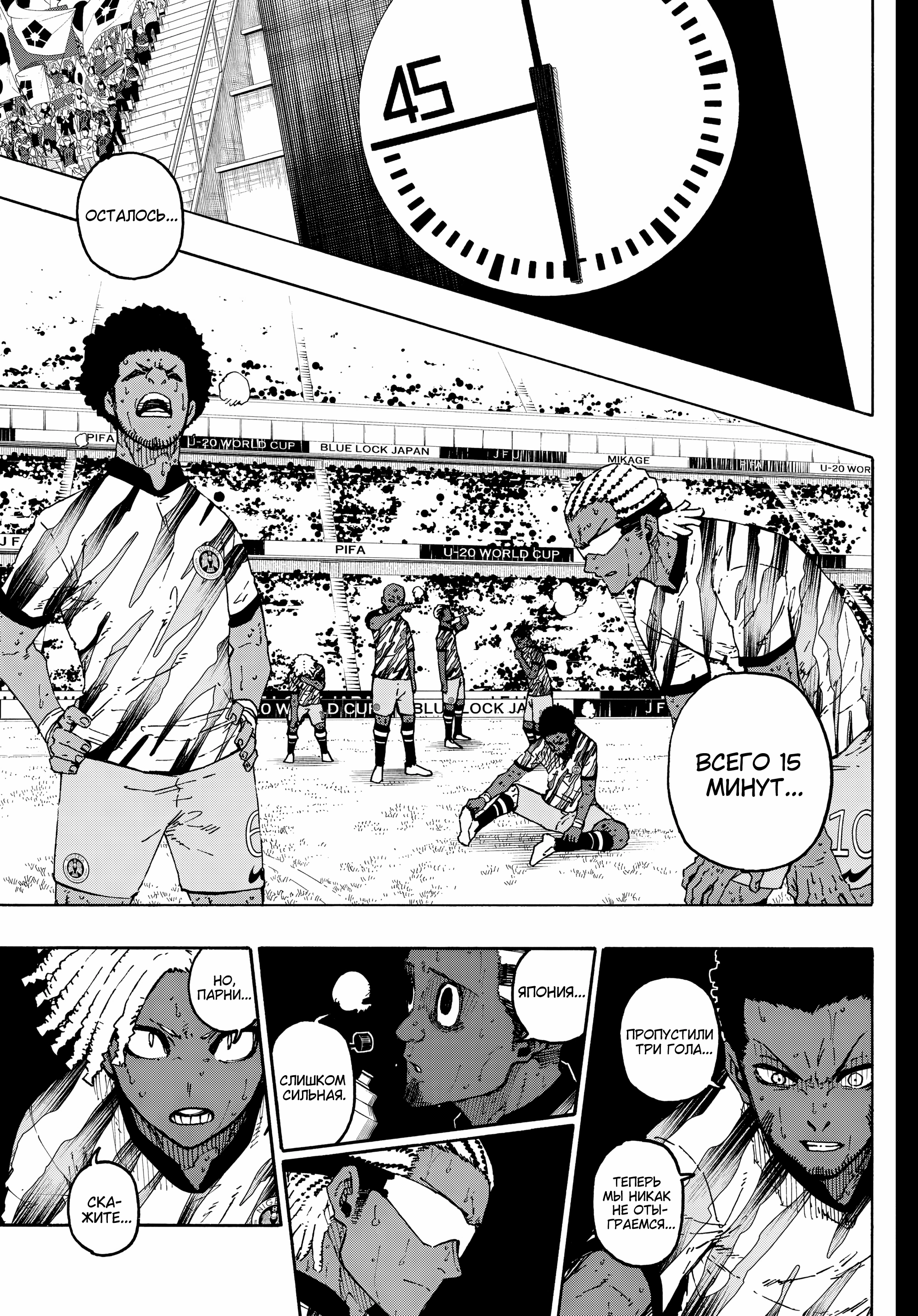 Read Blue Lock (Синяя Тюрьма Блю Лок) Manga Online