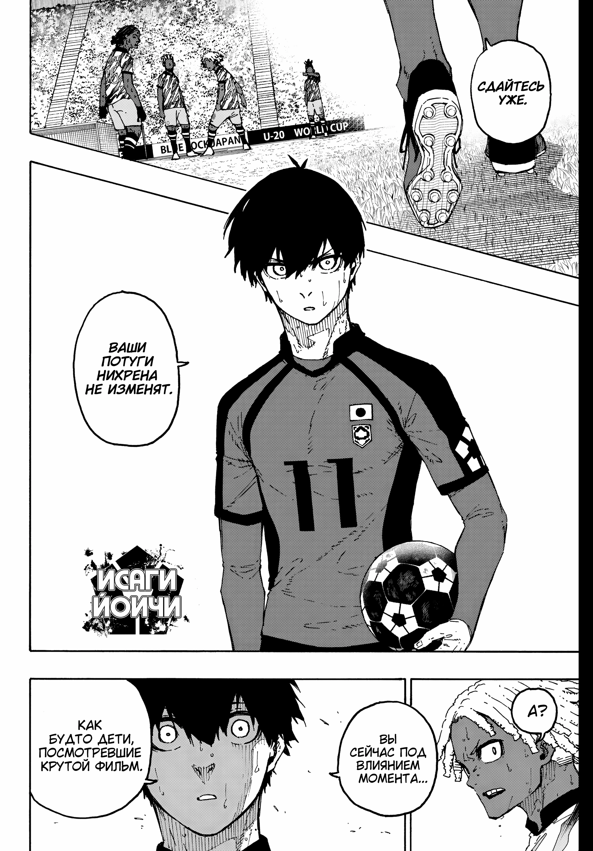 Read Blue Lock (Синяя Тюрьма Блю Лок) Manga Online