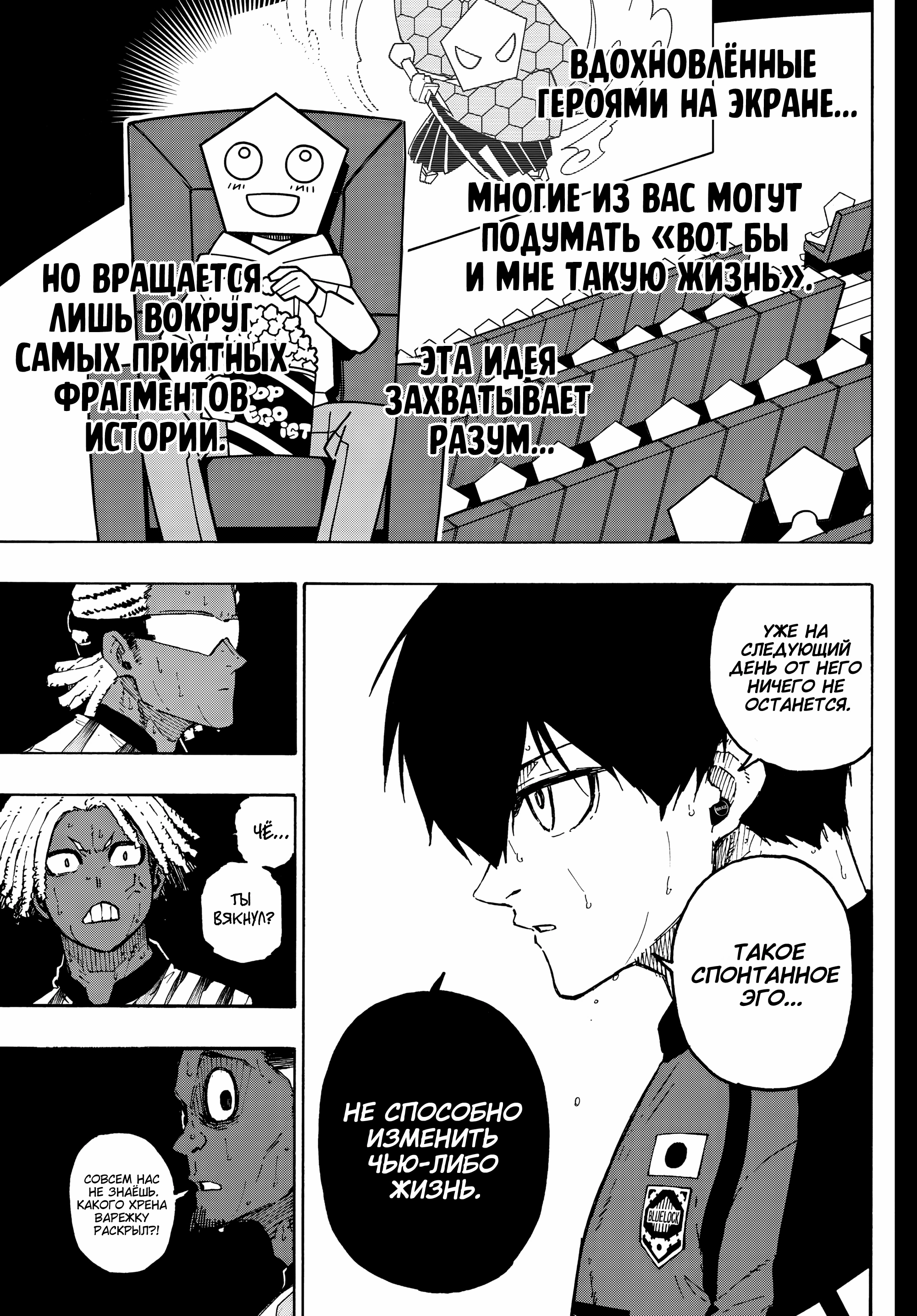 Read Blue Lock (Синяя Тюрьма Блю Лок) Manga Online