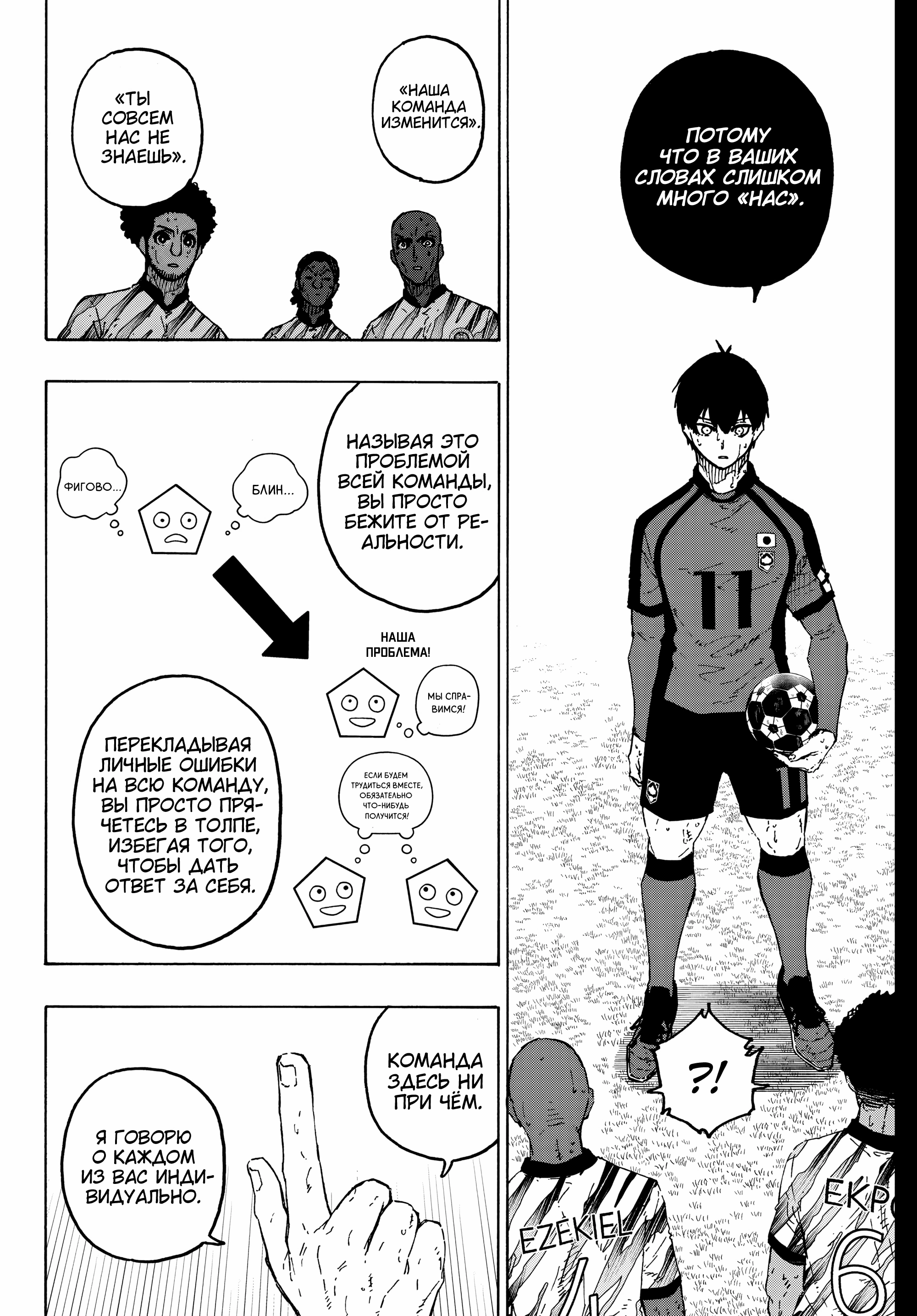 Read Blue Lock (Синяя Тюрьма Блю Лок) Manga Online