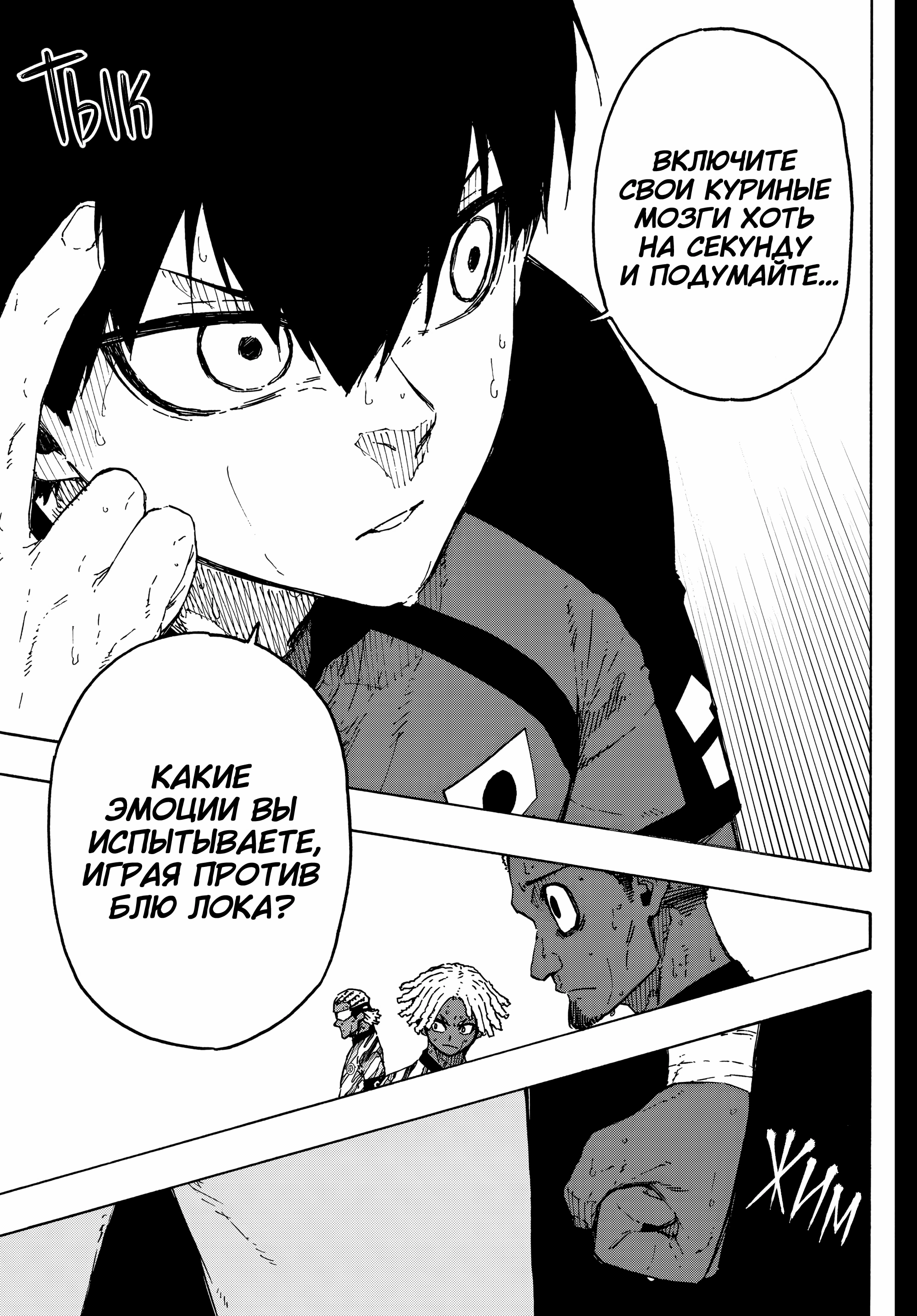 Read Blue Lock (Синяя Тюрьма Блю Лок) Manga Online