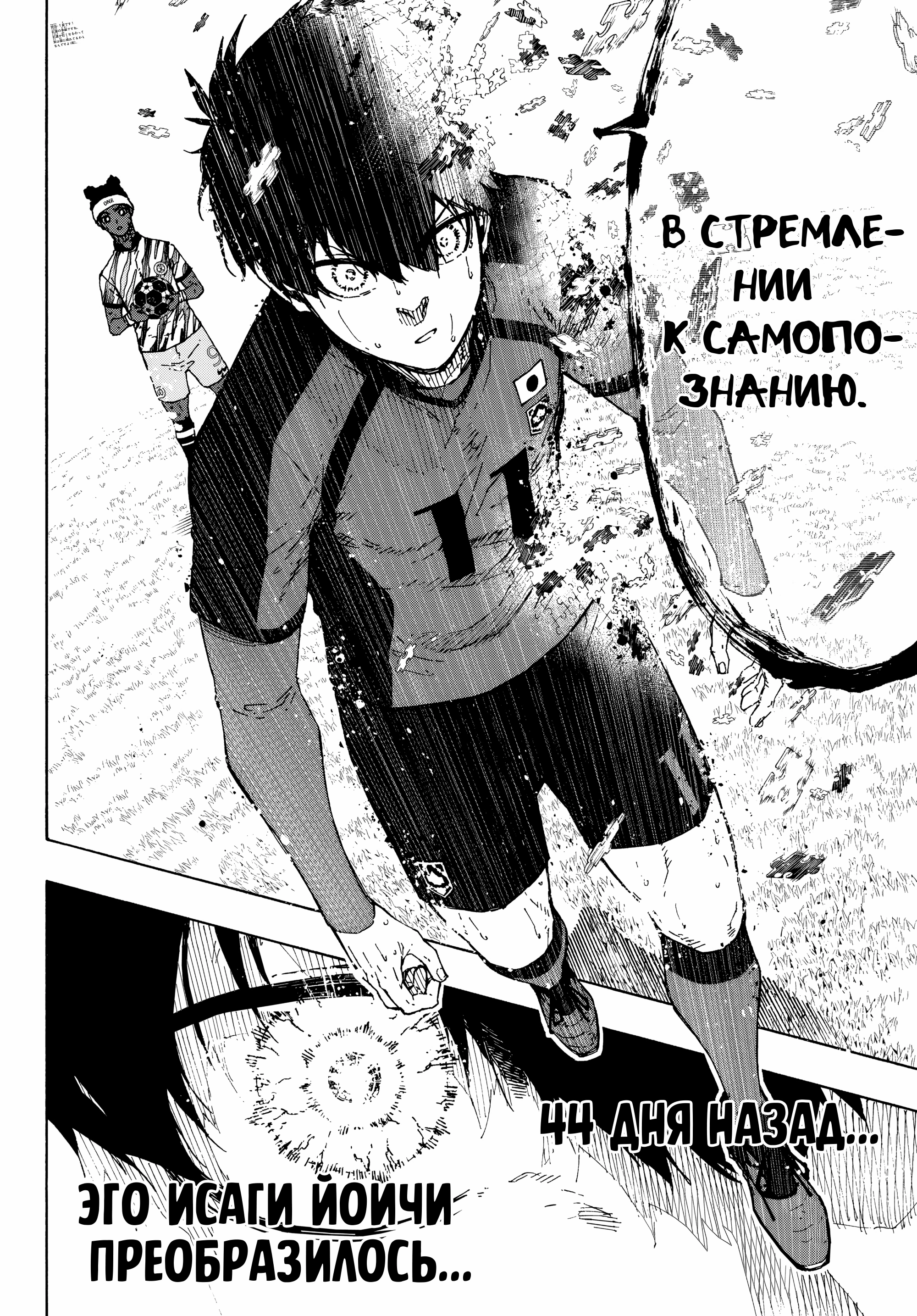 Read Blue Lock (Синяя Тюрьма Блю Лок) Manga Online