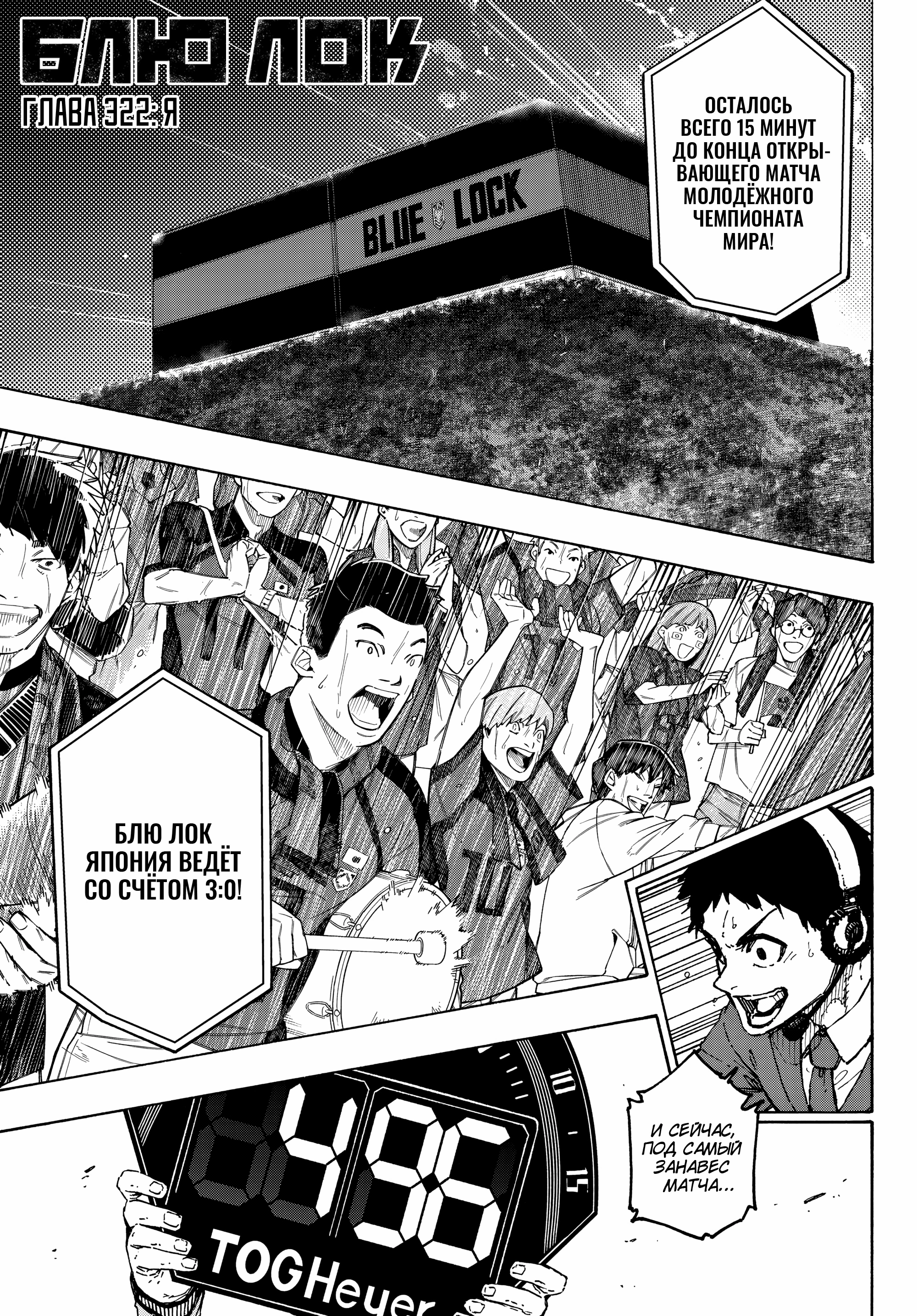 Read Blue Lock (Синяя Тюрьма Блю Лок) Manga Online