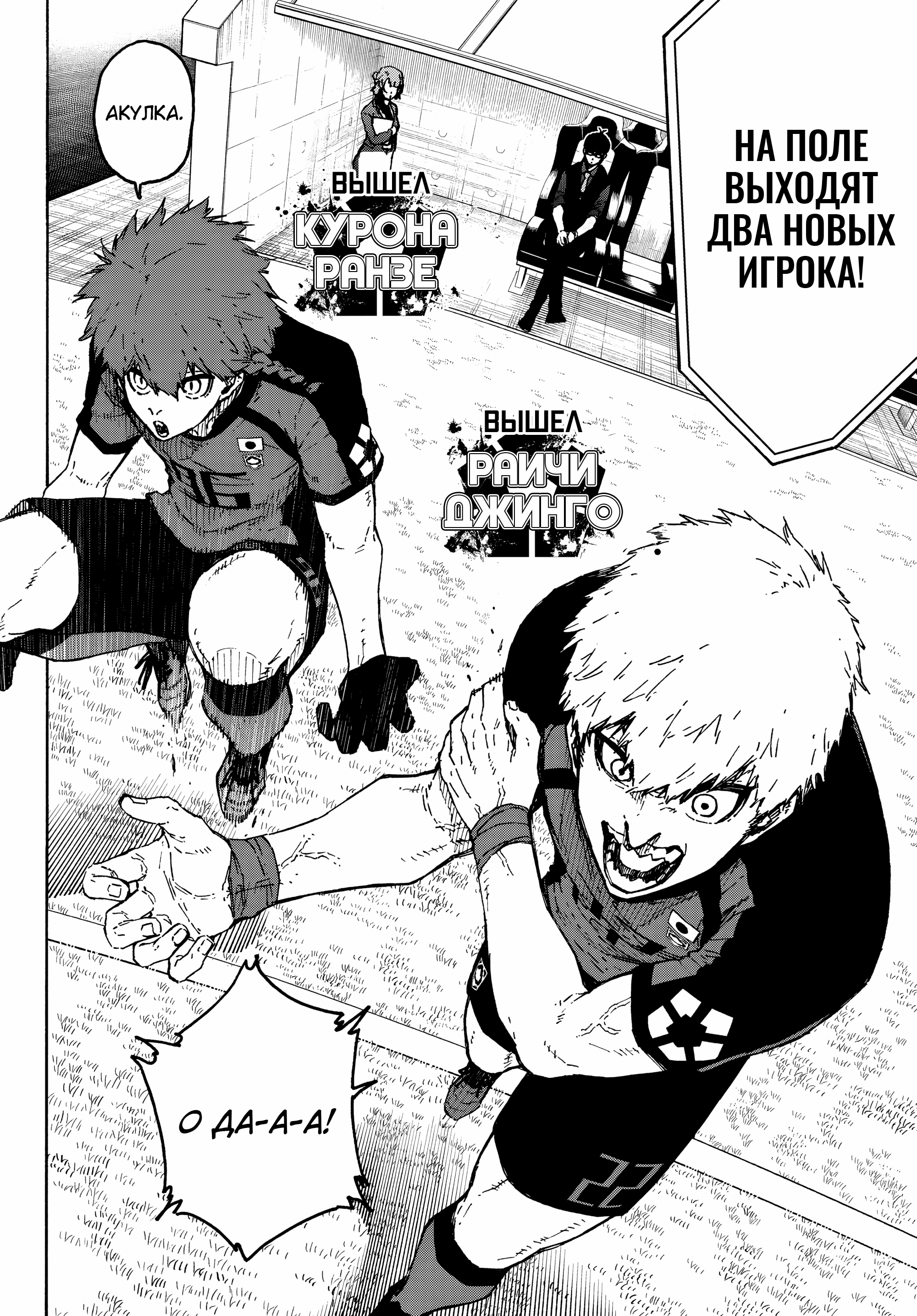 Read Blue Lock (Синяя Тюрьма Блю Лок) Manga Online