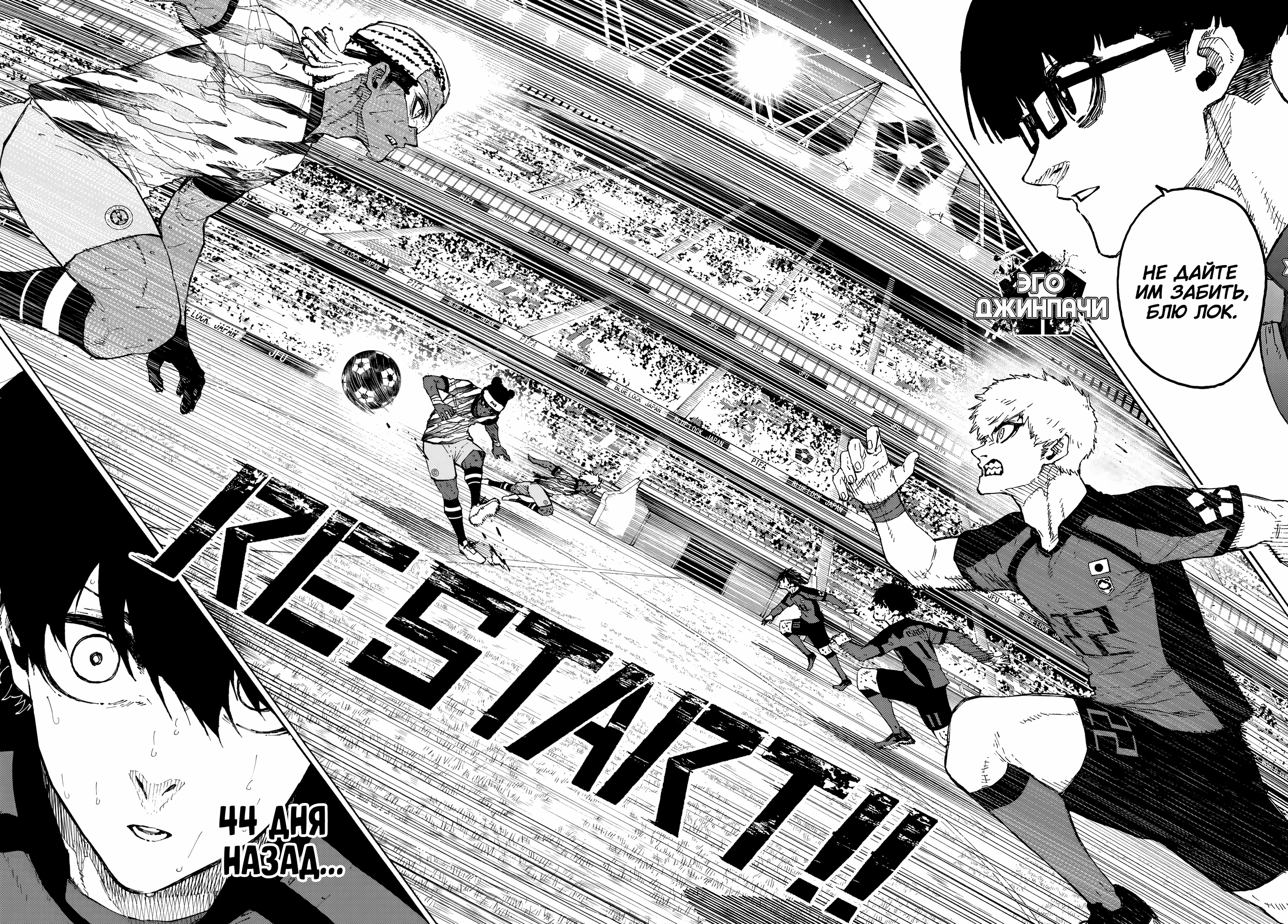 Read Blue Lock (Синяя Тюрьма Блю Лок) Manga Online