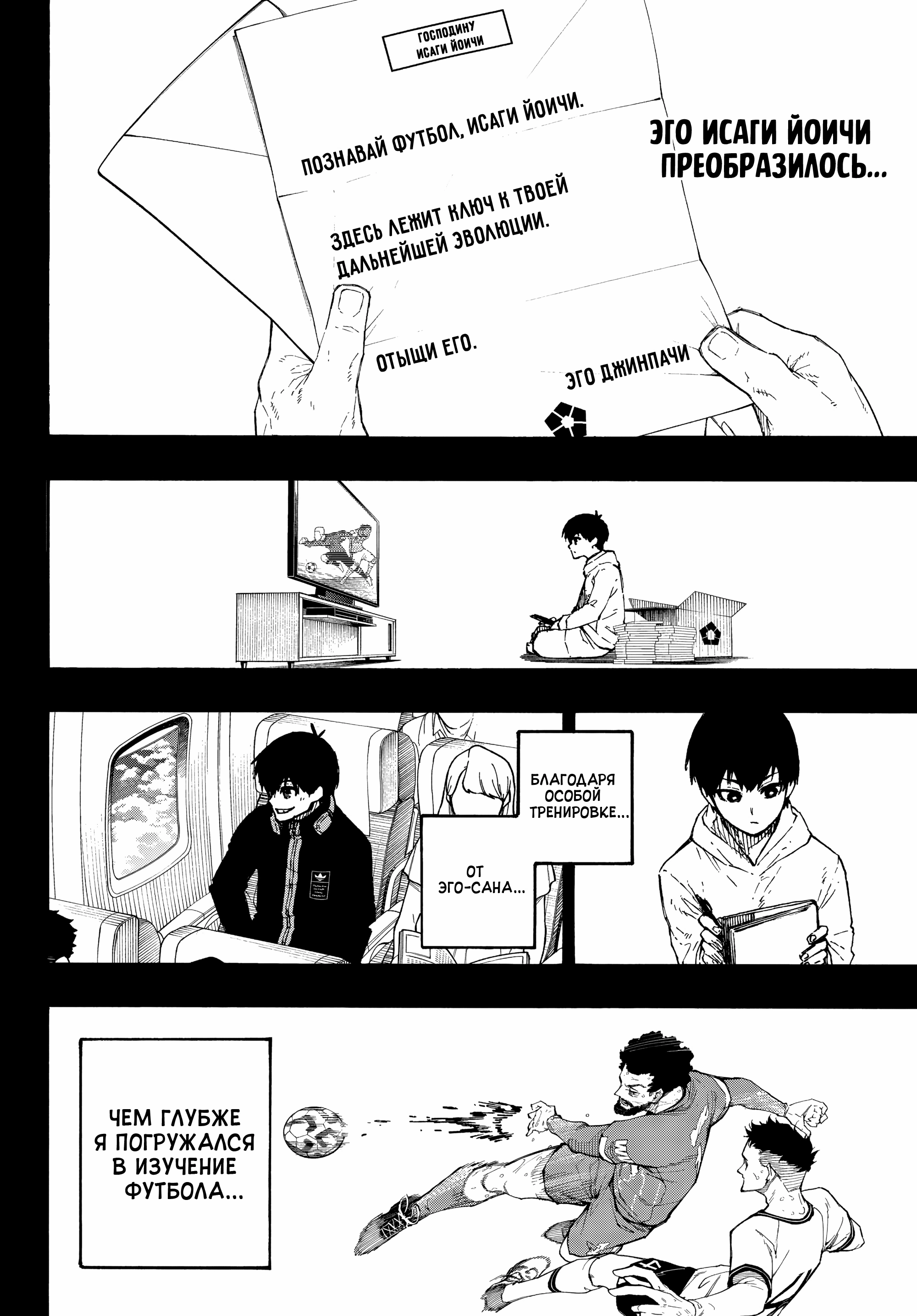 Read Blue Lock (Синяя Тюрьма Блю Лок) Manga Online