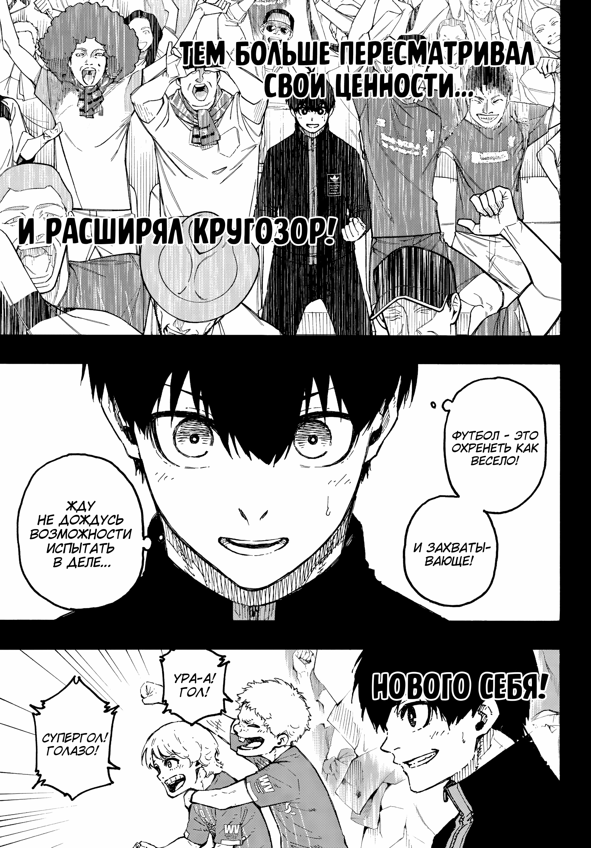 Read Blue Lock (Синяя Тюрьма Блю Лок) Manga Online