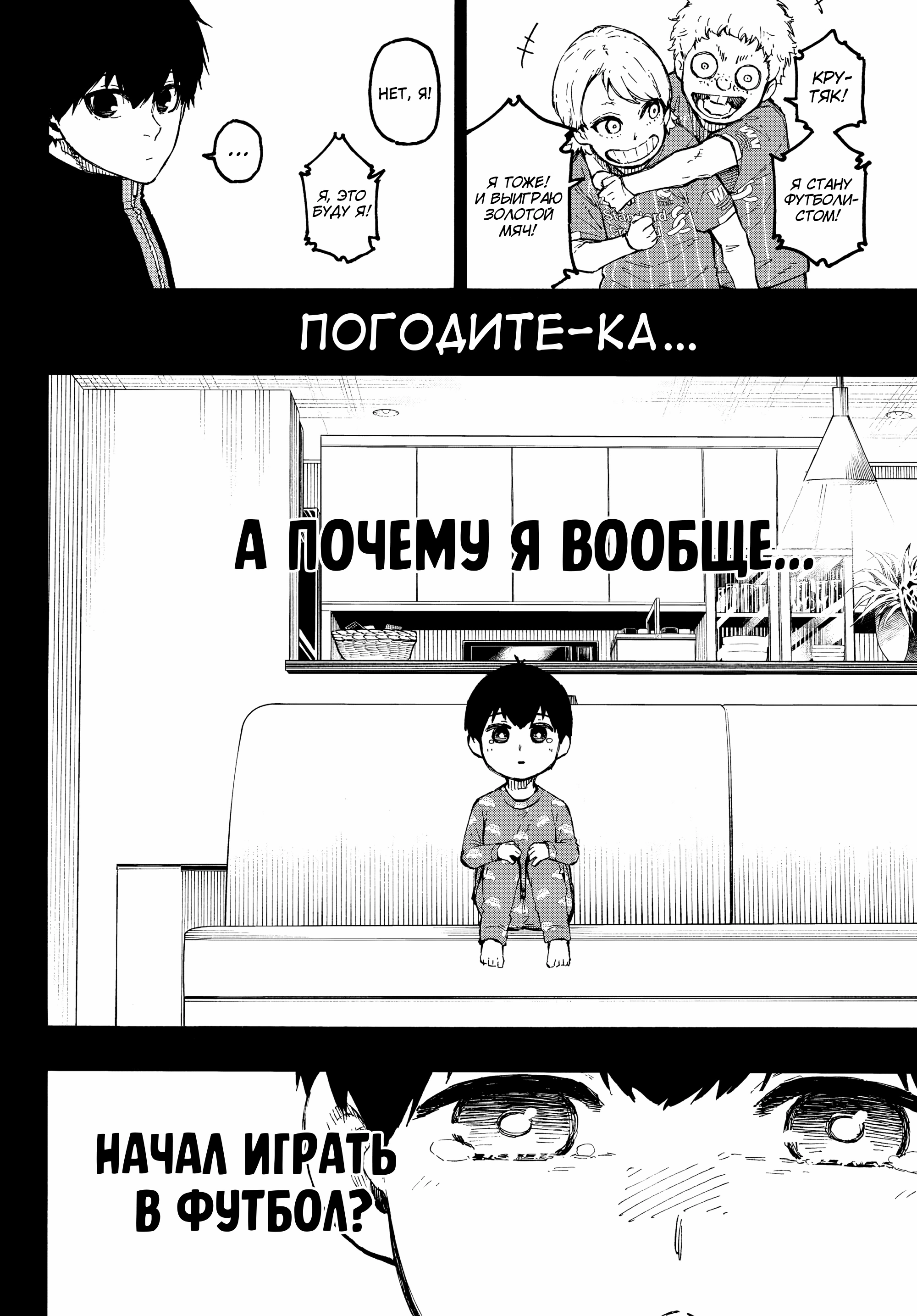 Read Blue Lock (Синяя Тюрьма Блю Лок) Manga Online