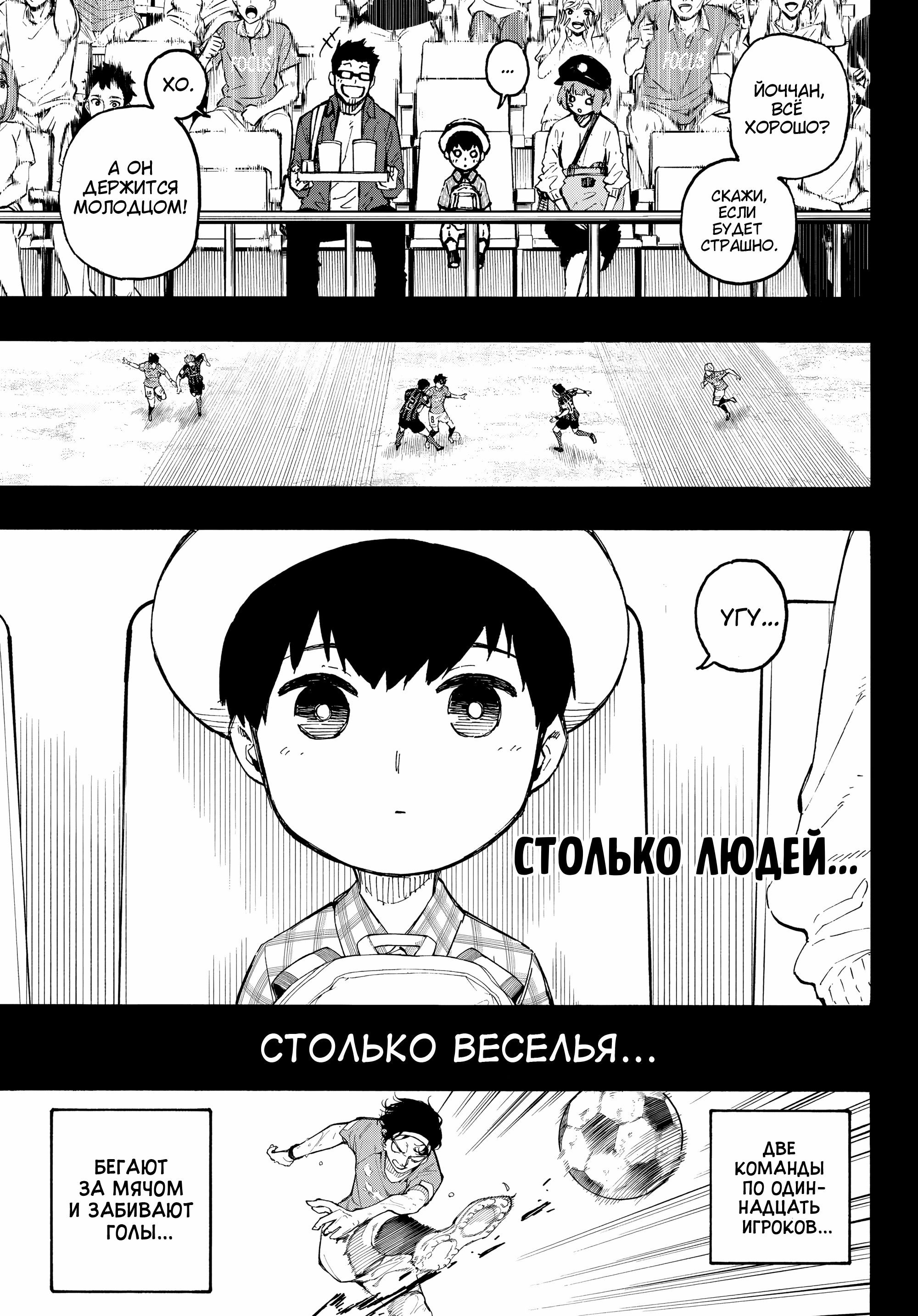Read Blue Lock (Синяя Тюрьма Блю Лок) Manga Online